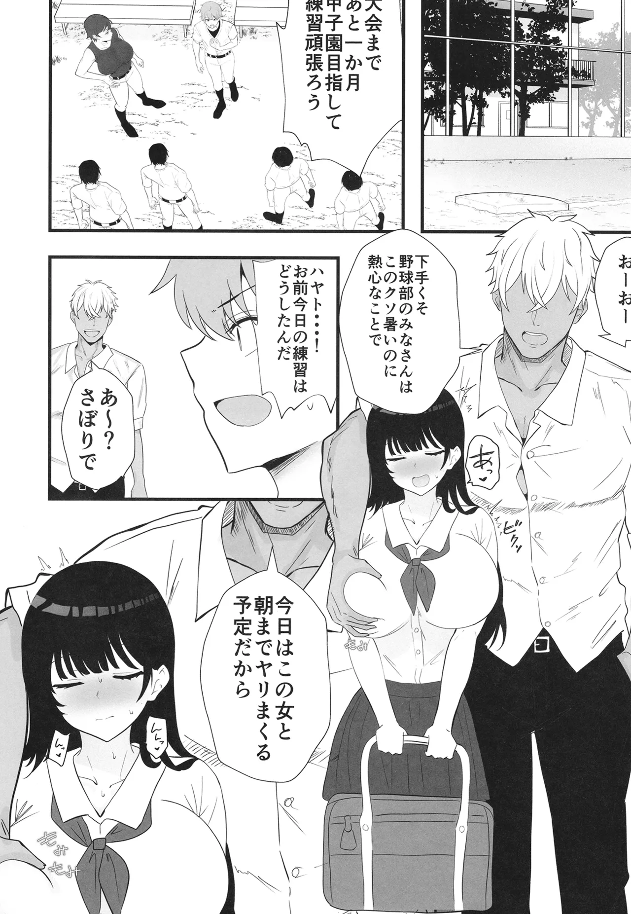 夏の代償 ～皆が練習してる裏で、私は蒸れた部室で・・・～ - page12