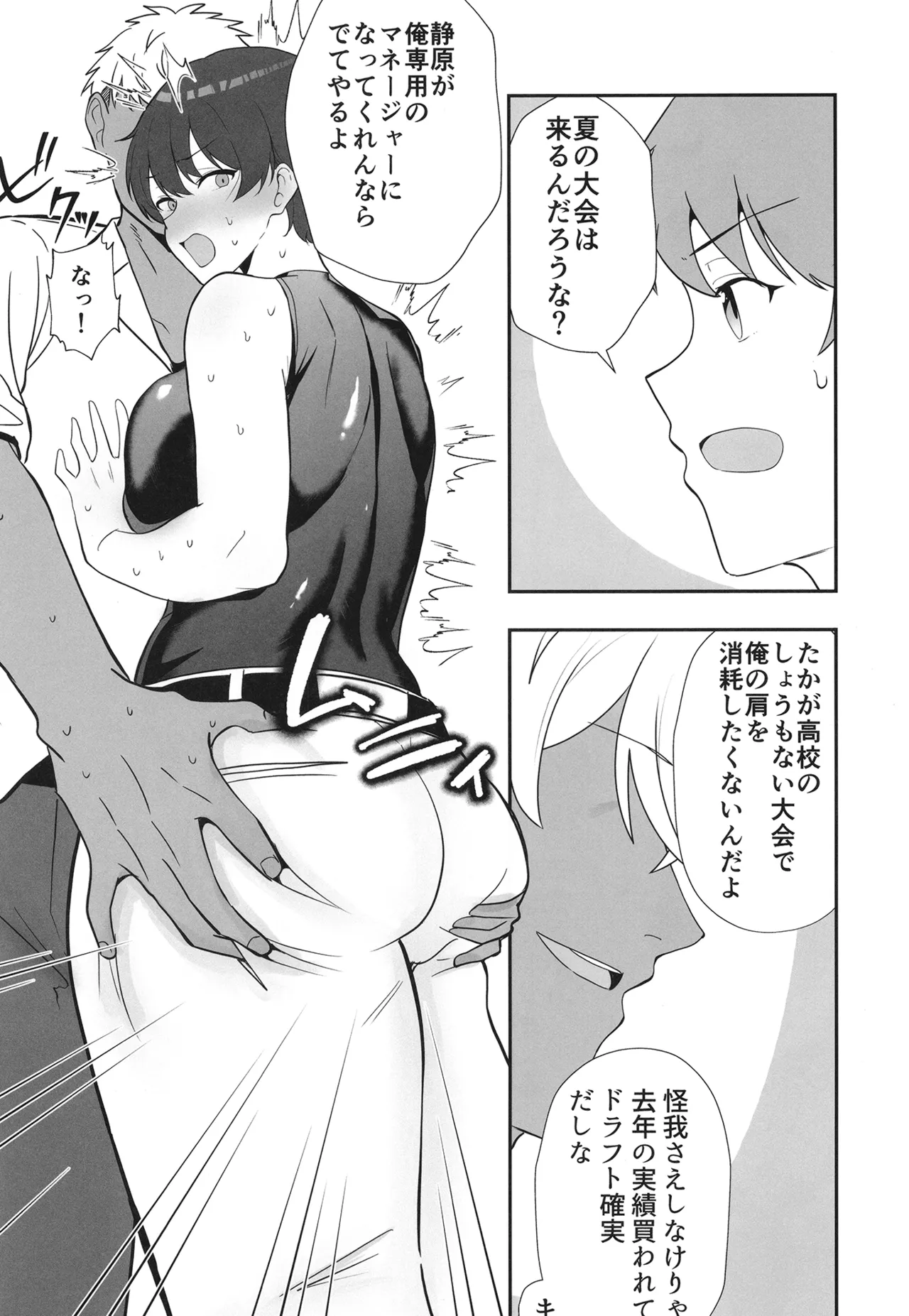夏の代償 ～皆が練習してる裏で、私は蒸れた部室で・・・～ - page13