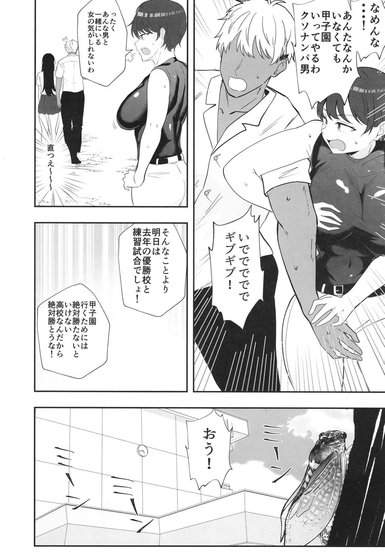 夏の代償 ～皆が練習してる裏で、私は蒸れた部室で・・・～ - page14