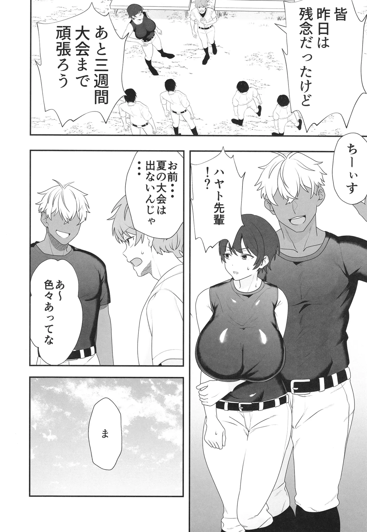夏の代償 ～皆が練習してる裏で、私は蒸れた部室で・・・～ - page16