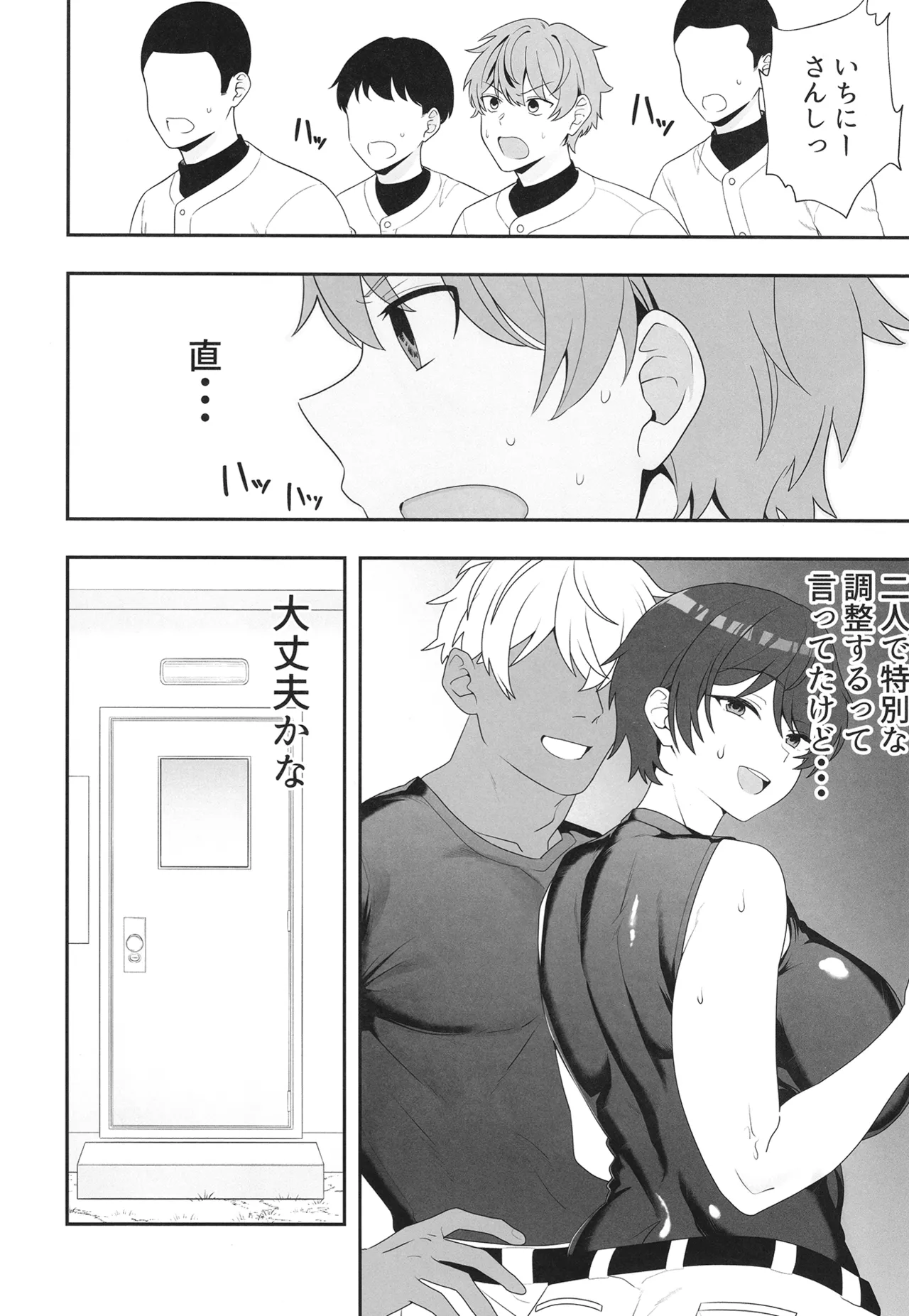 夏の代償 ～皆が練習してる裏で、私は蒸れた部室で・・・～ - page18