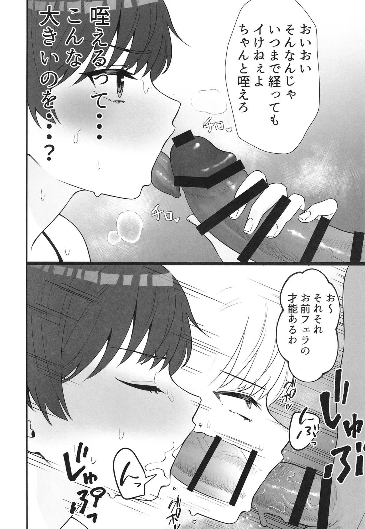 夏の代償 ～皆が練習してる裏で、私は蒸れた部室で・・・～ - page28