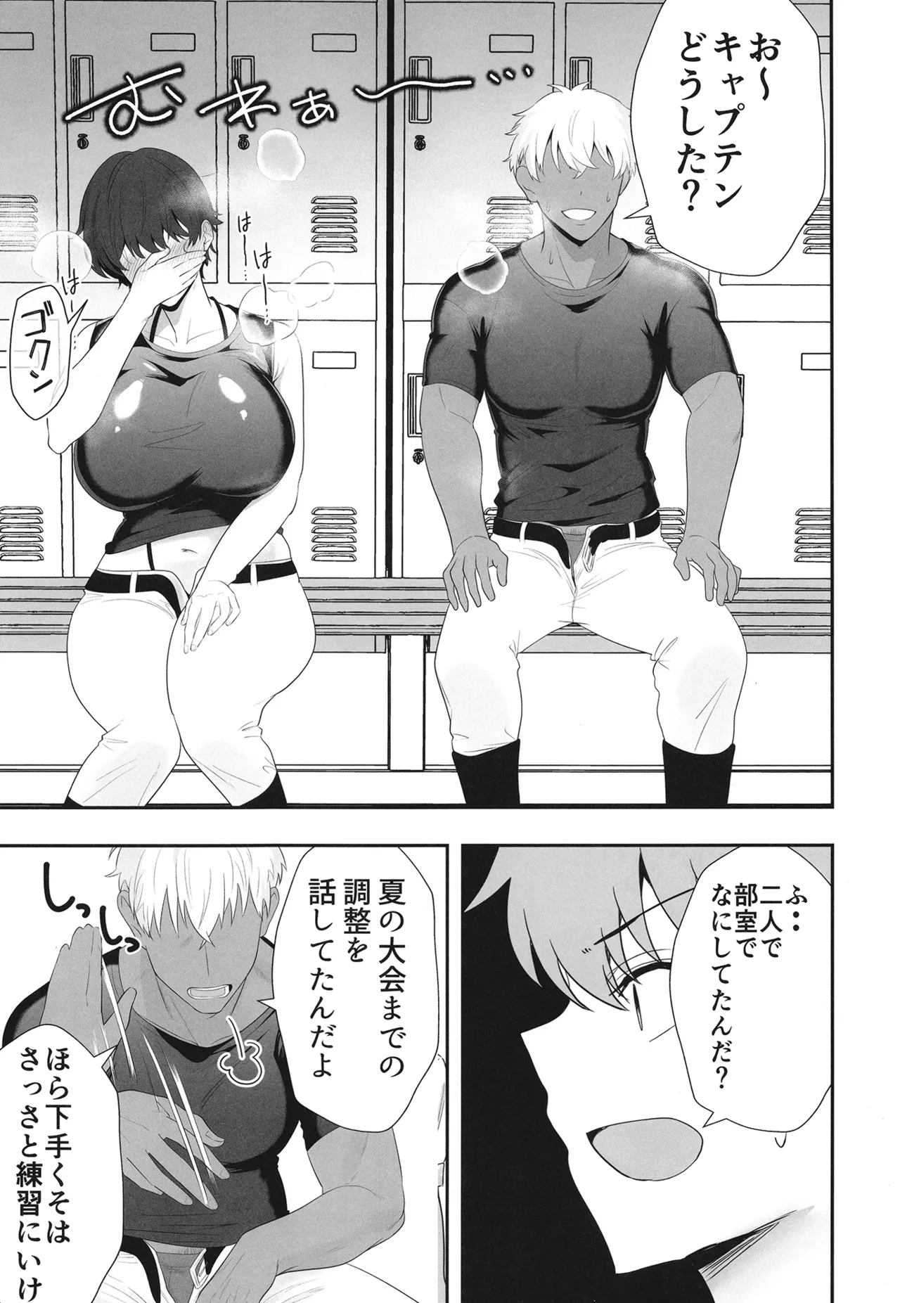 夏の代償 ～皆が練習してる裏で、私は蒸れた部室で・・・～ - page31