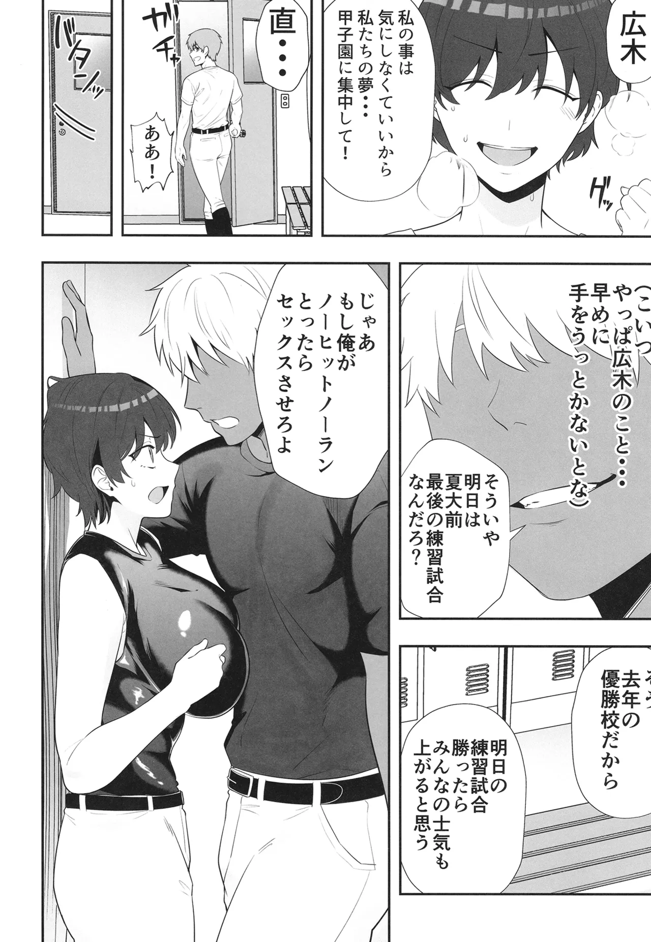 夏の代償 ～皆が練習してる裏で、私は蒸れた部室で・・・～ - page32
