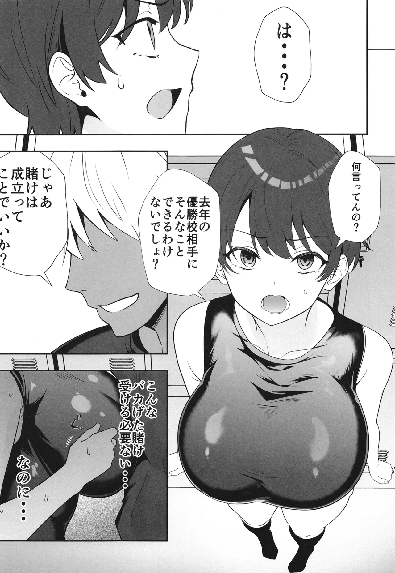 夏の代償 ～皆が練習してる裏で、私は蒸れた部室で・・・～ - page33