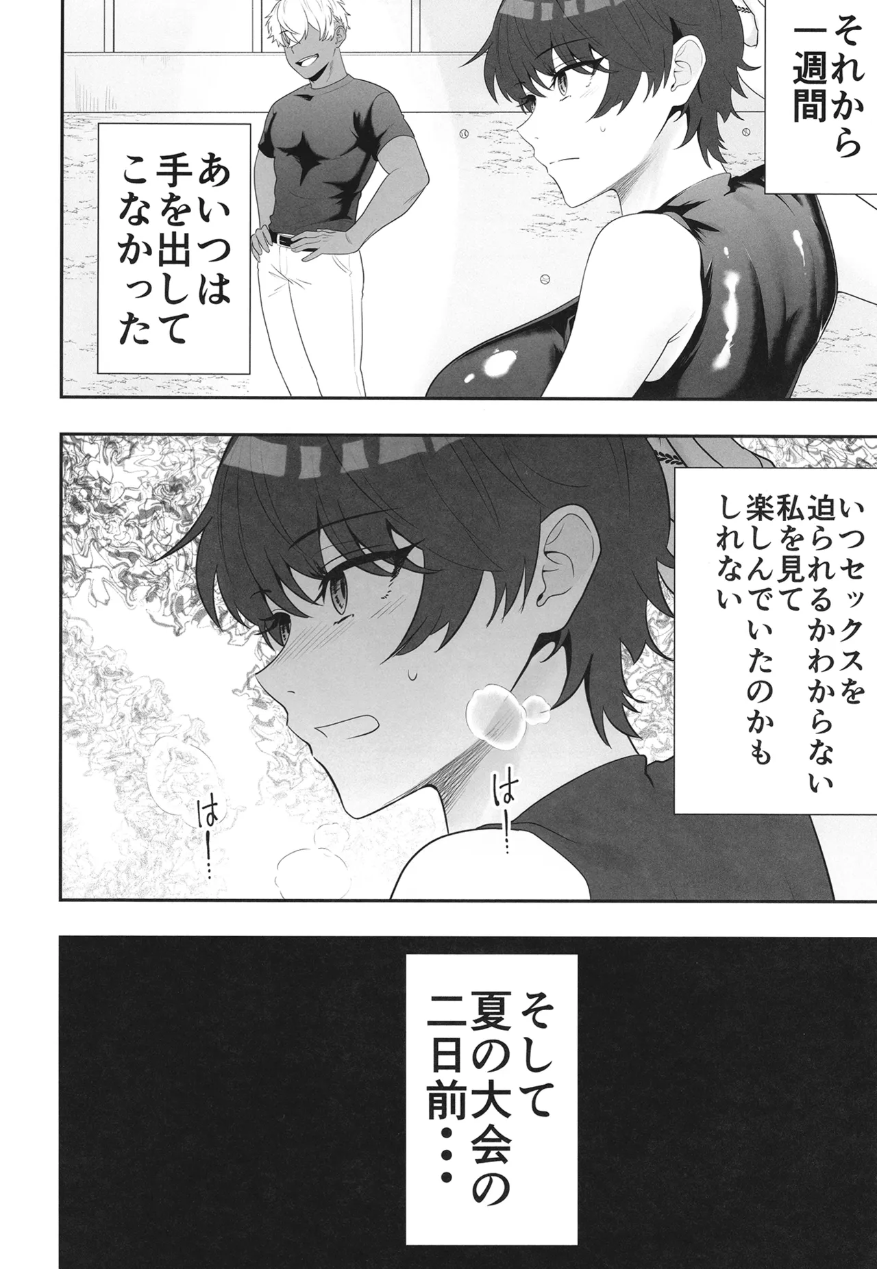 夏の代償 ～皆が練習してる裏で、私は蒸れた部室で・・・～ - page36
