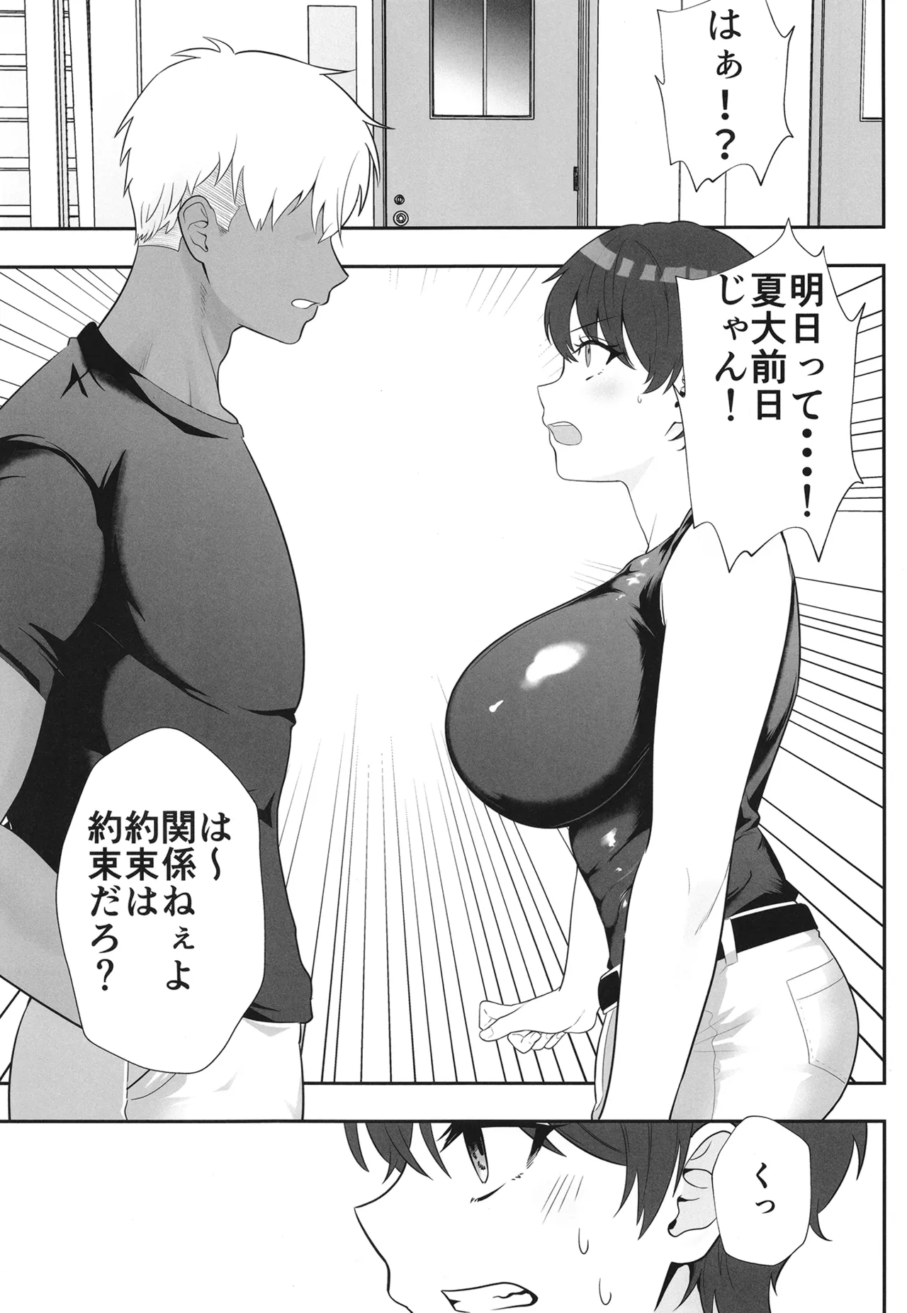 夏の代償 ～皆が練習してる裏で、私は蒸れた部室で・・・～ - page37