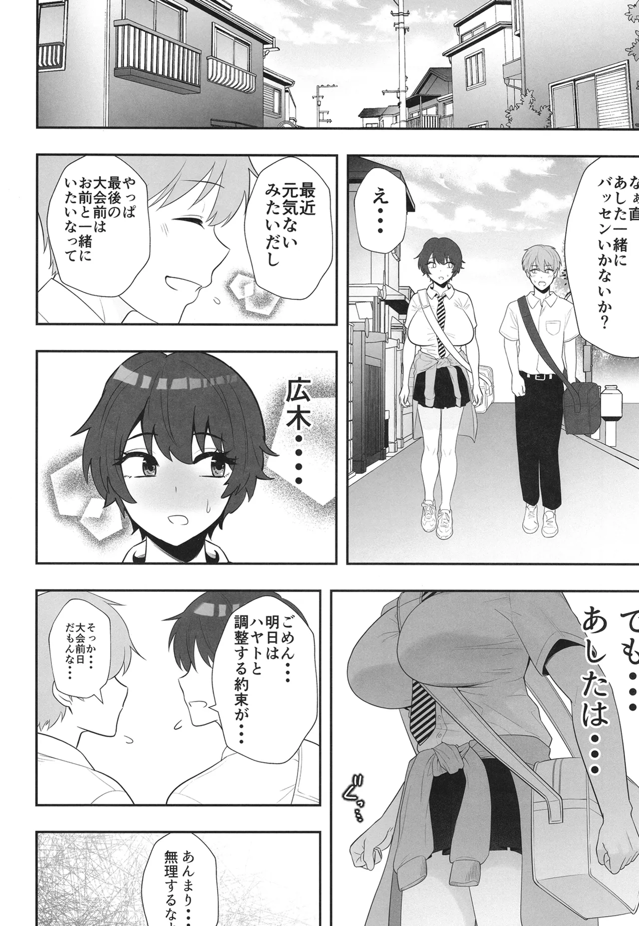 夏の代償 ～皆が練習してる裏で、私は蒸れた部室で・・・～ - page38