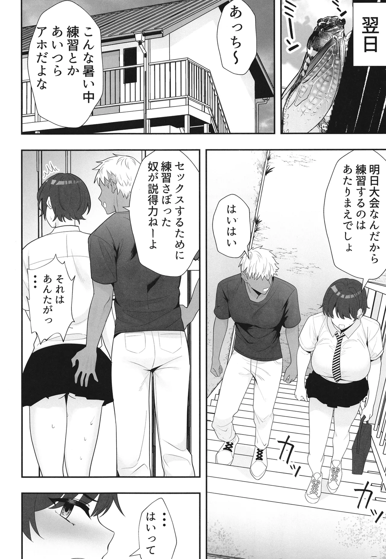 夏の代償 ～皆が練習してる裏で、私は蒸れた部室で・・・～ - page39