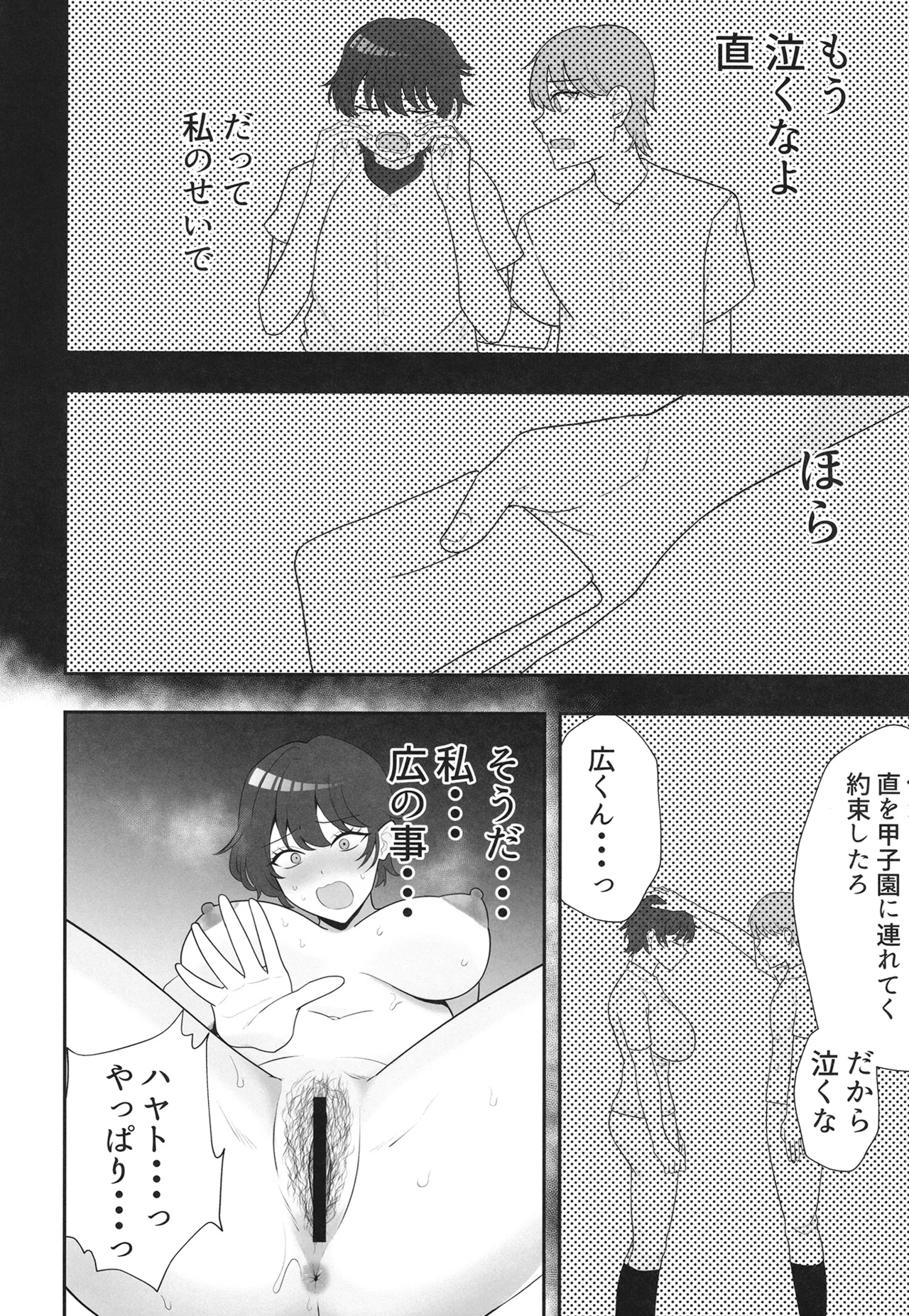夏の代償 ～皆が練習してる裏で、私は蒸れた部室で・・・～ - page48
