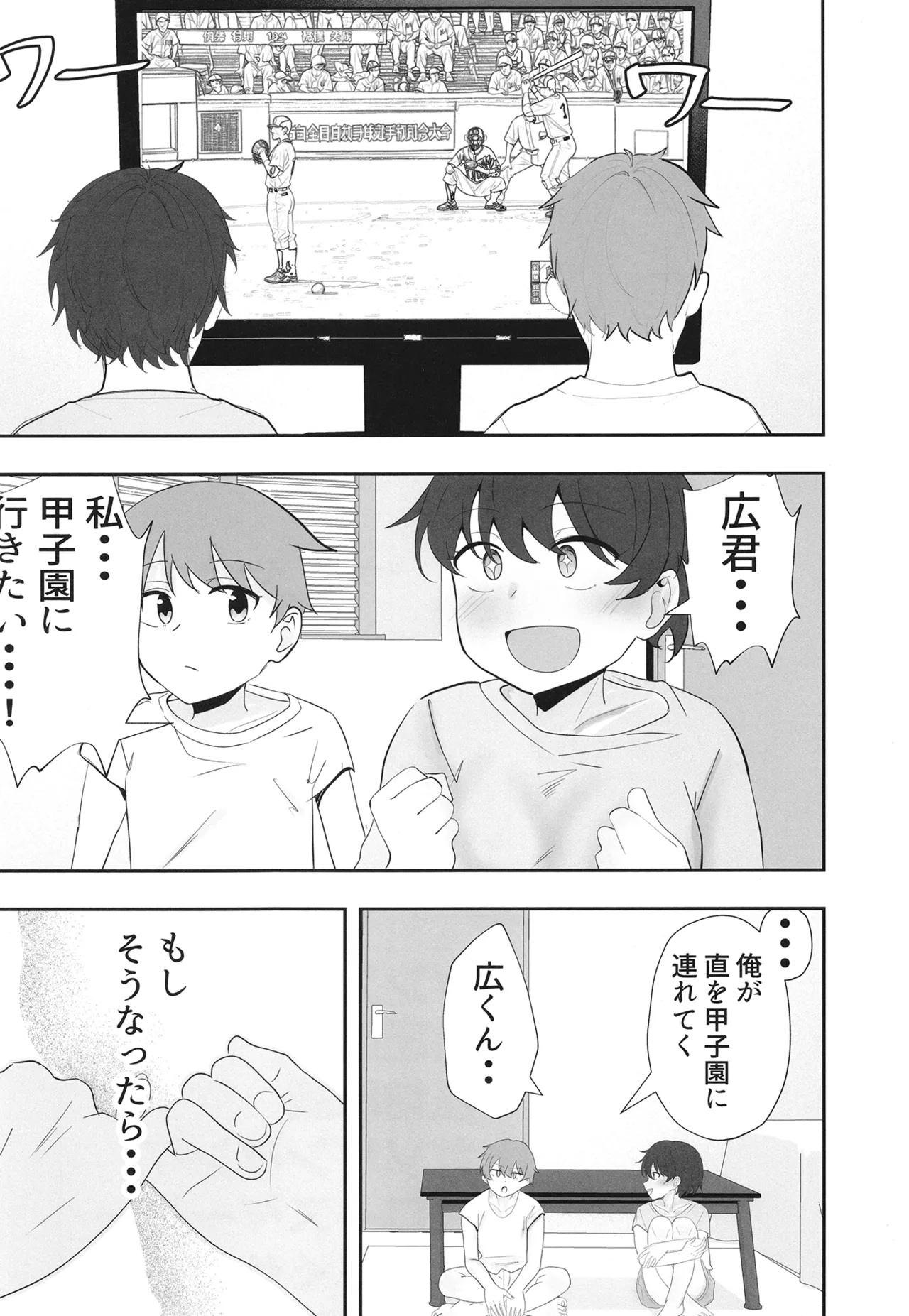 夏の代償 ～皆が練習してる裏で、私は蒸れた部室で・・・～ - page5