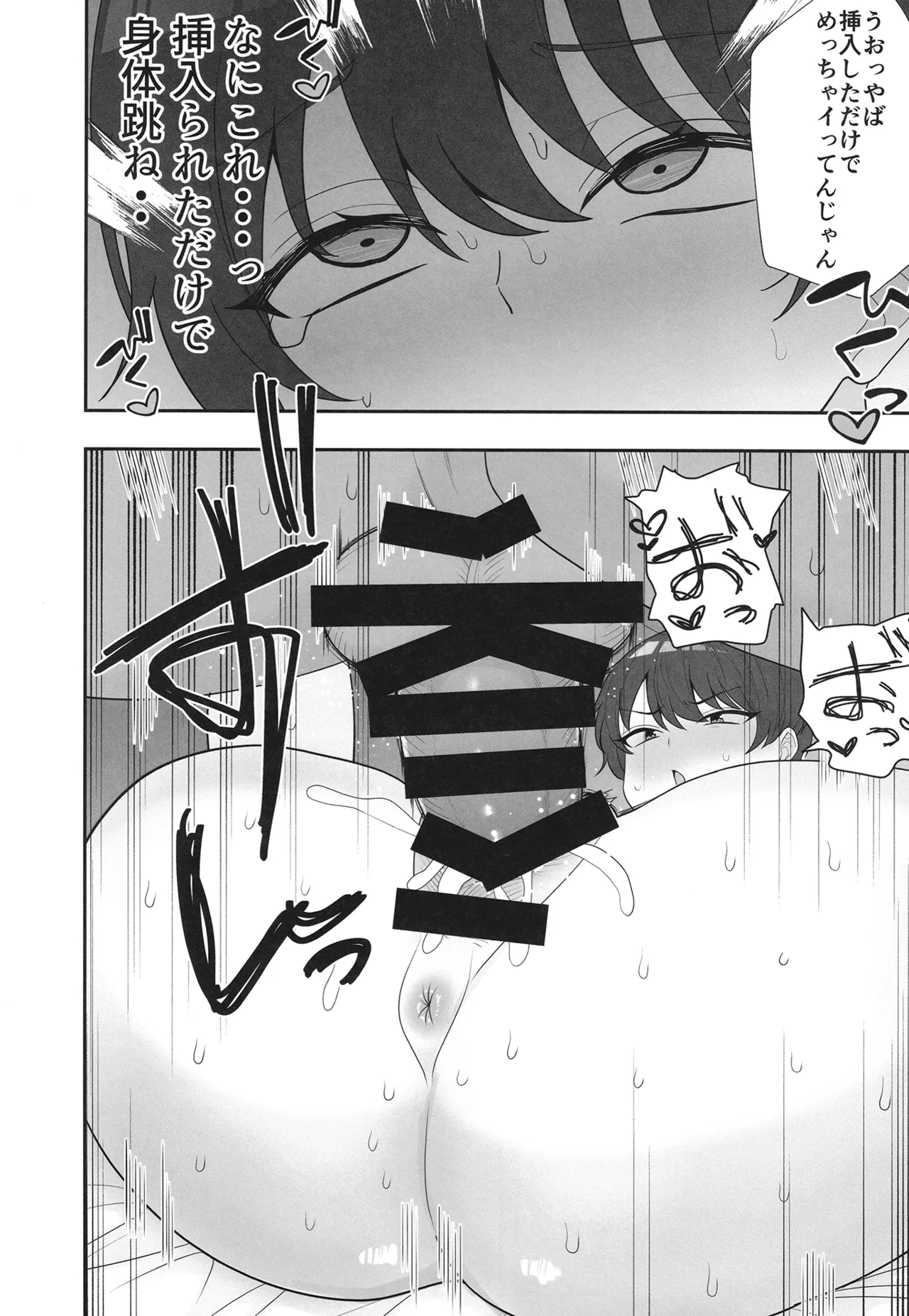 夏の代償 ～皆が練習してる裏で、私は蒸れた部室で・・・～ - page50