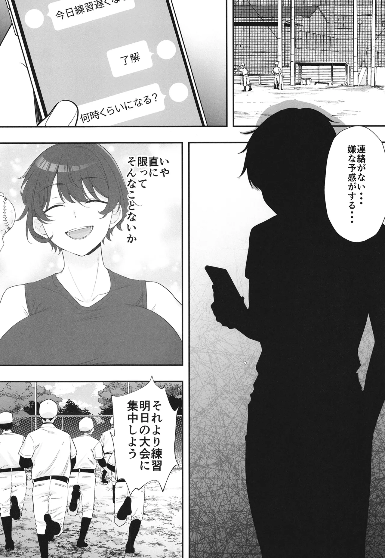 夏の代償 ～皆が練習してる裏で、私は蒸れた部室で・・・～ - page53