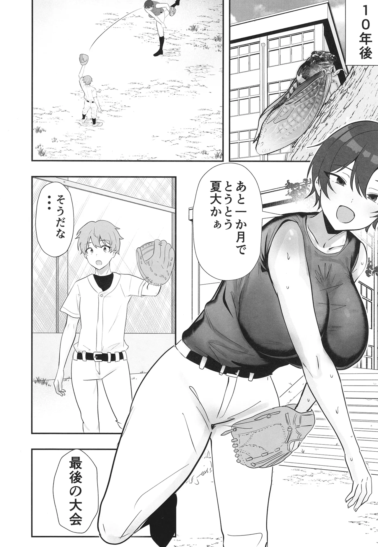 夏の代償 ～皆が練習してる裏で、私は蒸れた部室で・・・～ - page6