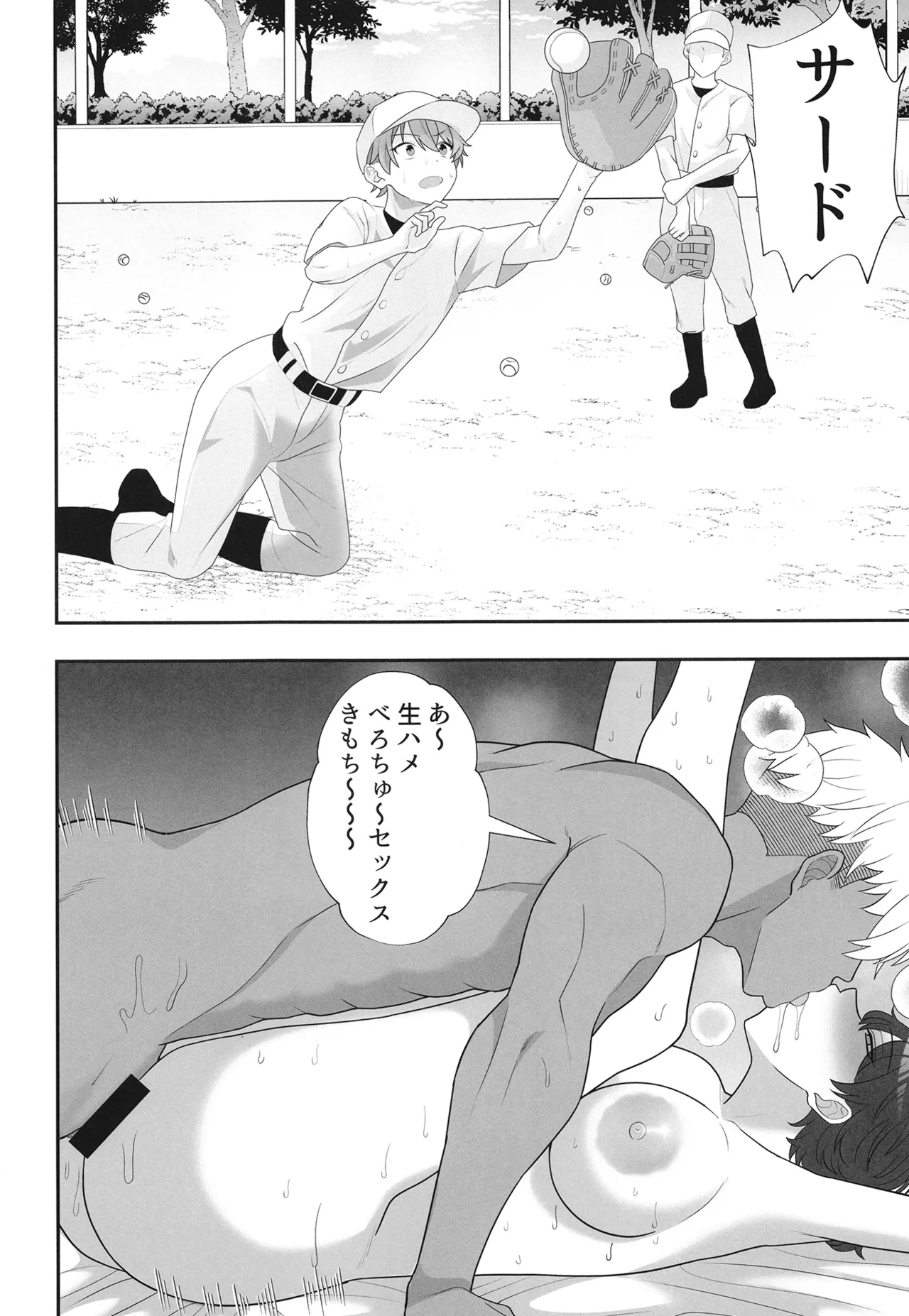 夏の代償 ～皆が練習してる裏で、私は蒸れた部室で・・・～ - page65