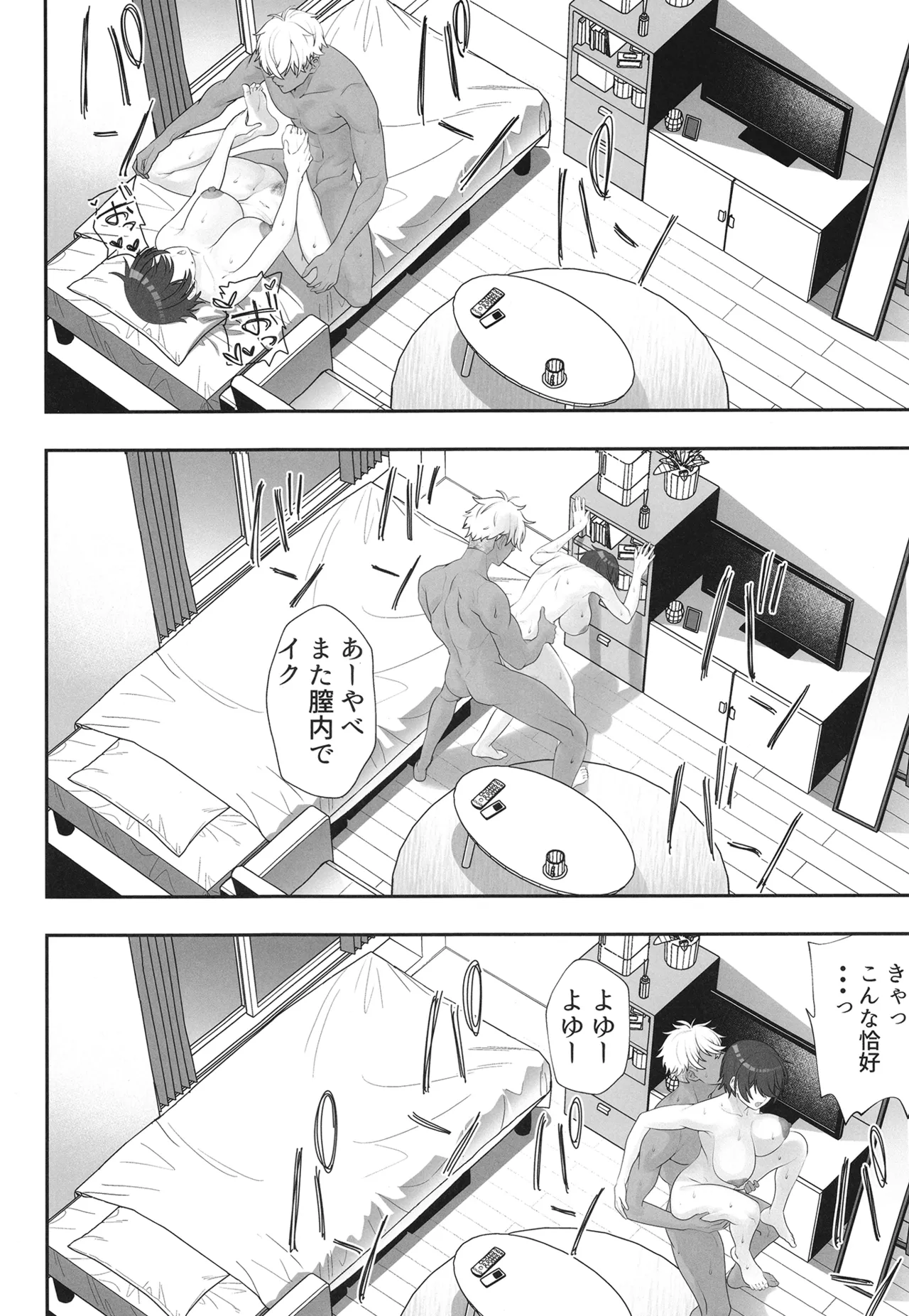 夏の代償 ～皆が練習してる裏で、私は蒸れた部室で・・・～ - page67