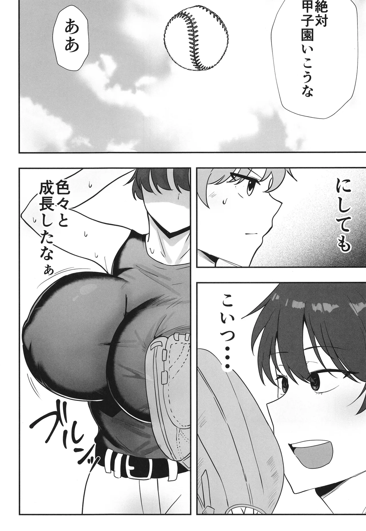 夏の代償 ～皆が練習してる裏で、私は蒸れた部室で・・・～ - page7