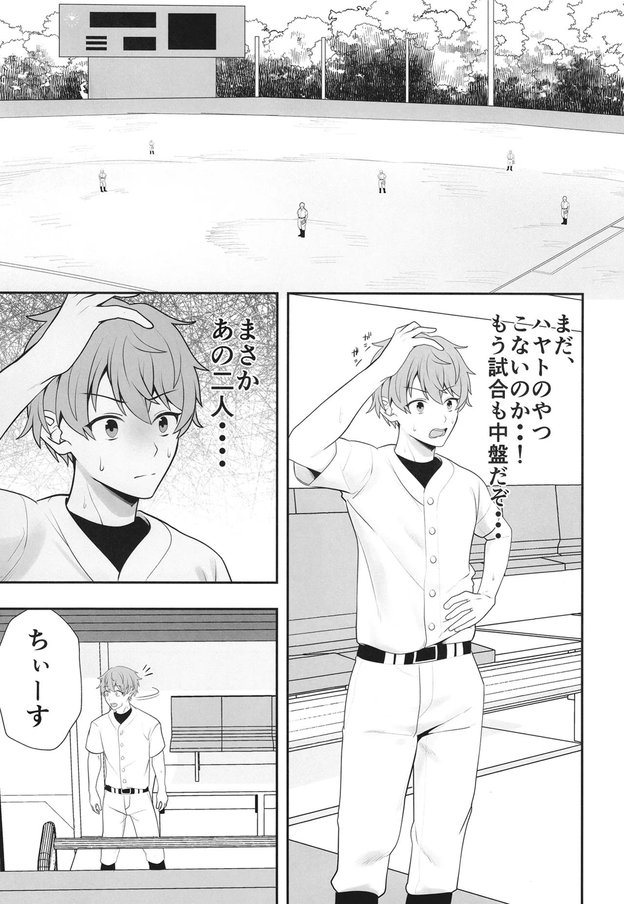 夏の代償 ～皆が練習してる裏で、私は蒸れた部室で・・・～ - page70