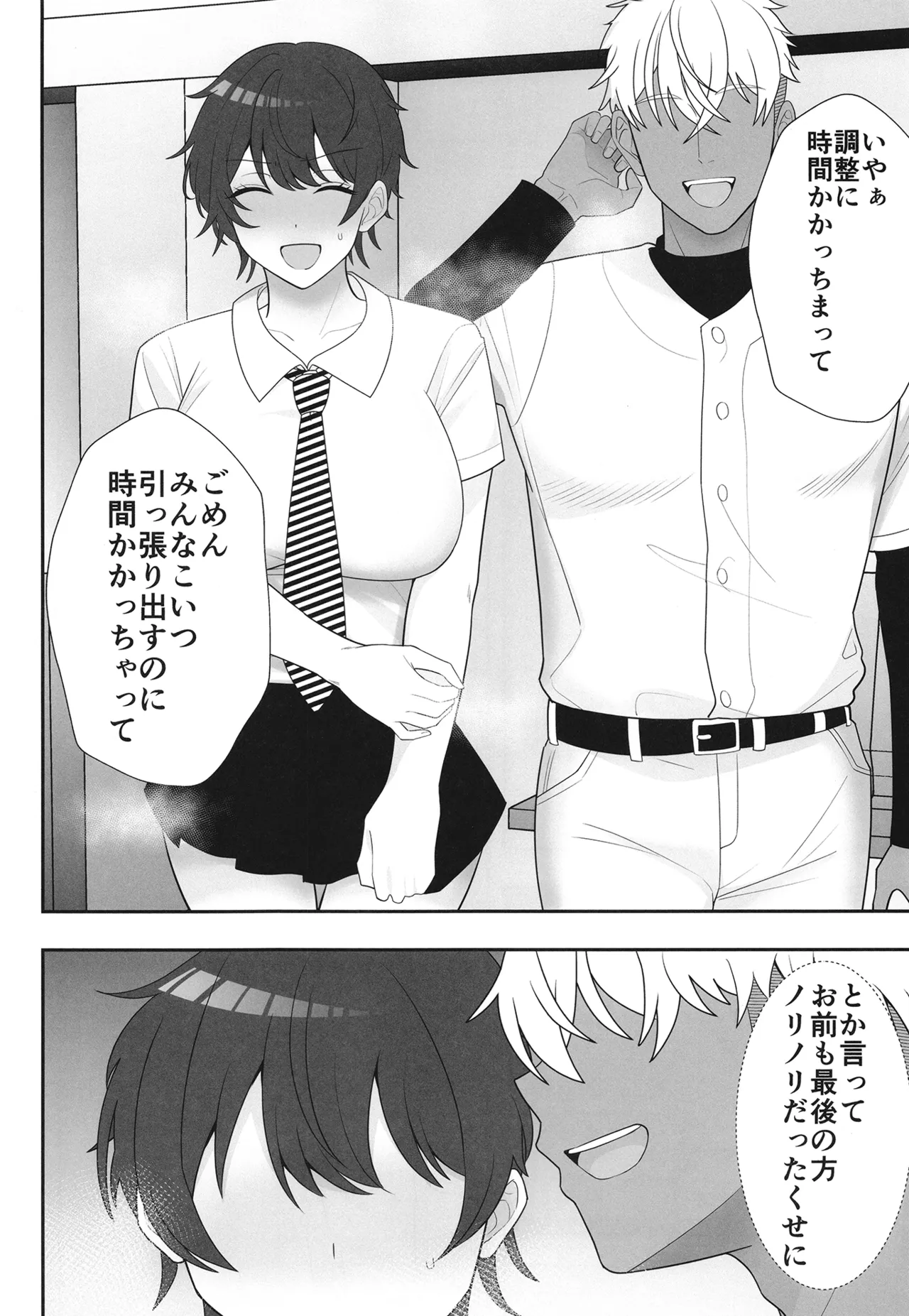 夏の代償 ～皆が練習してる裏で、私は蒸れた部室で・・・～ - page71