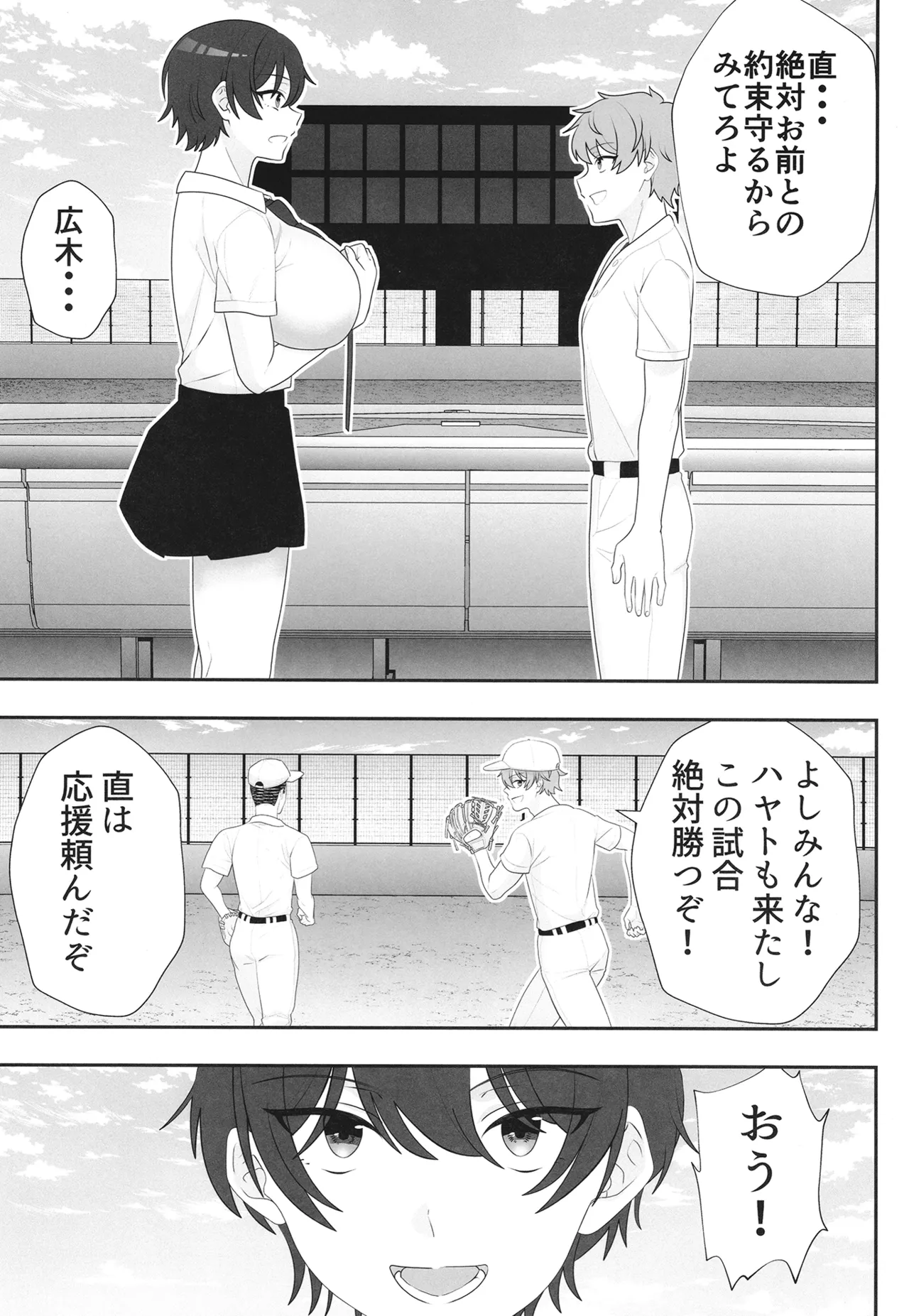 夏の代償 ～皆が練習してる裏で、私は蒸れた部室で・・・～ - page72