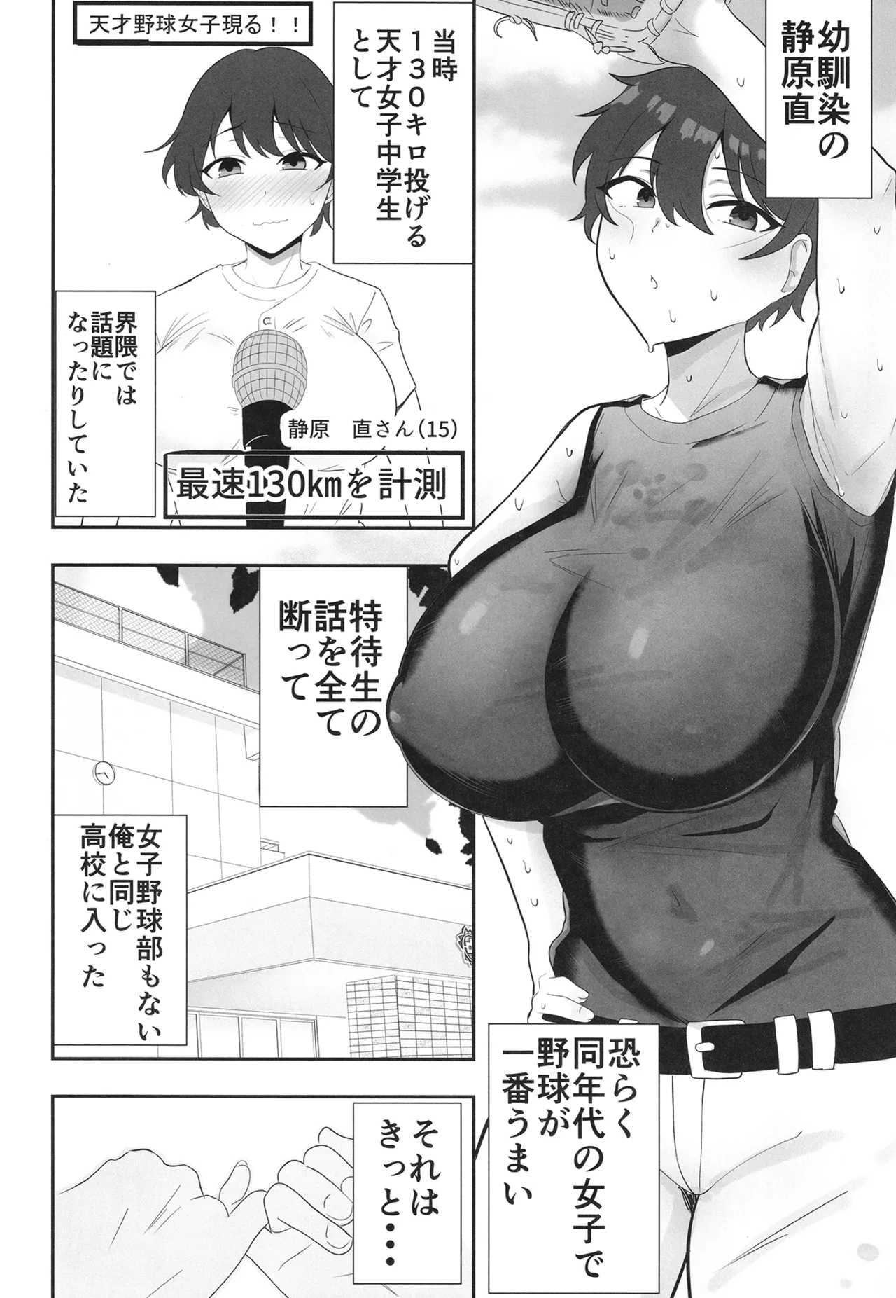 夏の代償 ～皆が練習してる裏で、私は蒸れた部室で・・・～ - page8