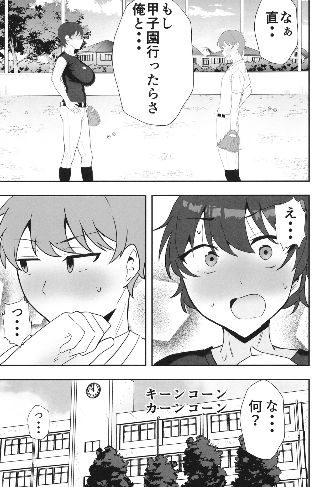夏の代償 ～皆が練習してる裏で、私は蒸れた部室で・・・～ - page9