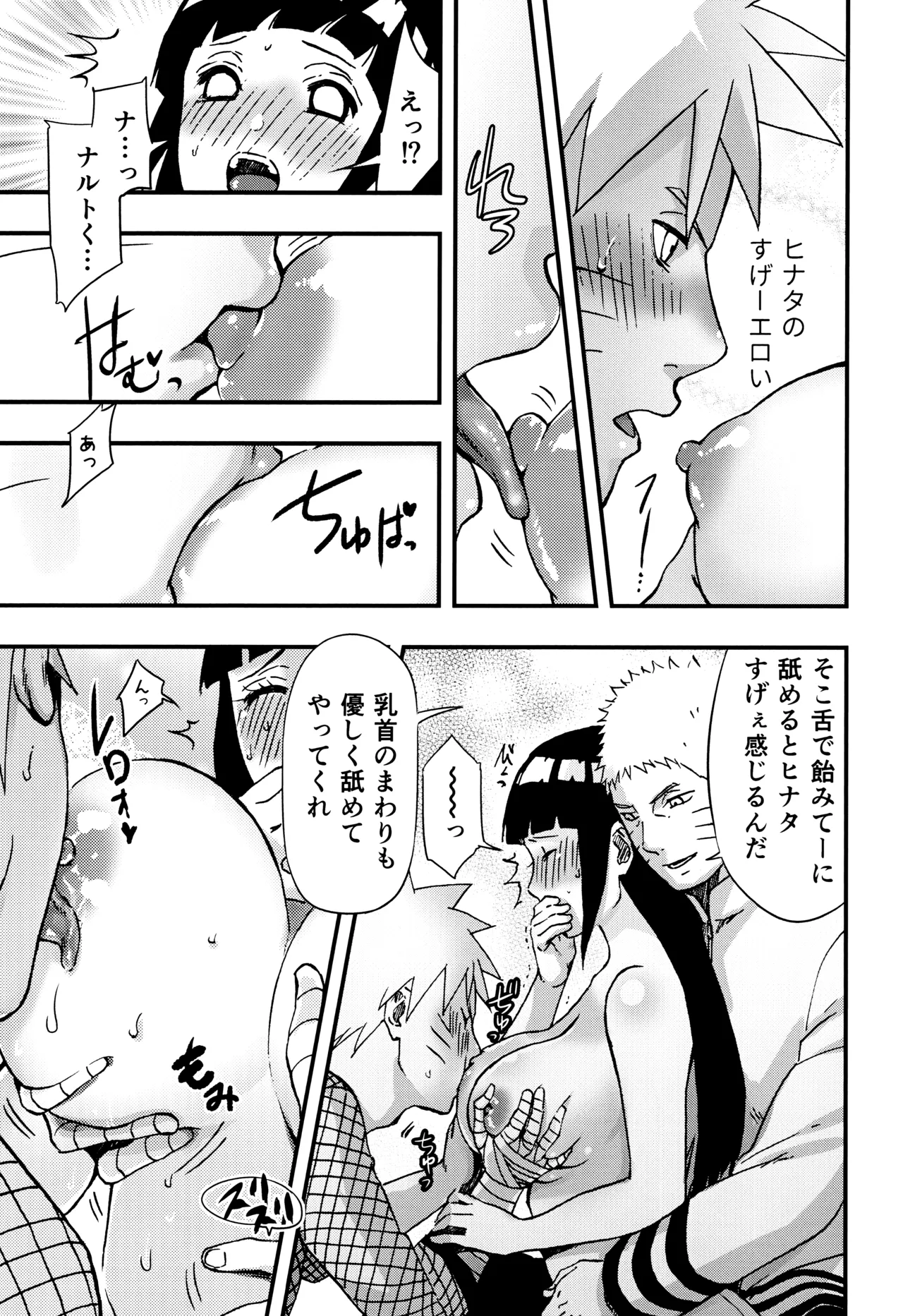 so tender... - page38