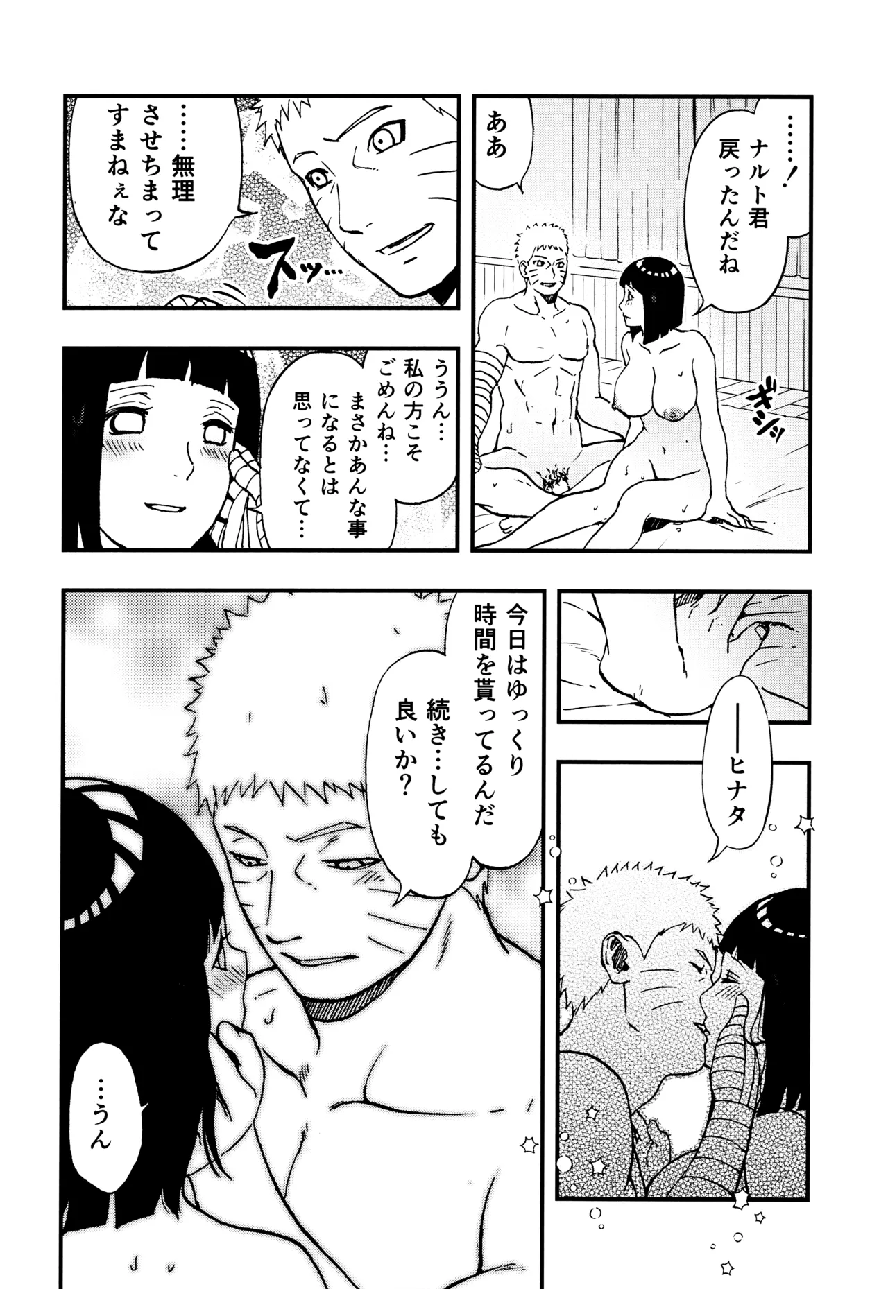 so tender... - page77