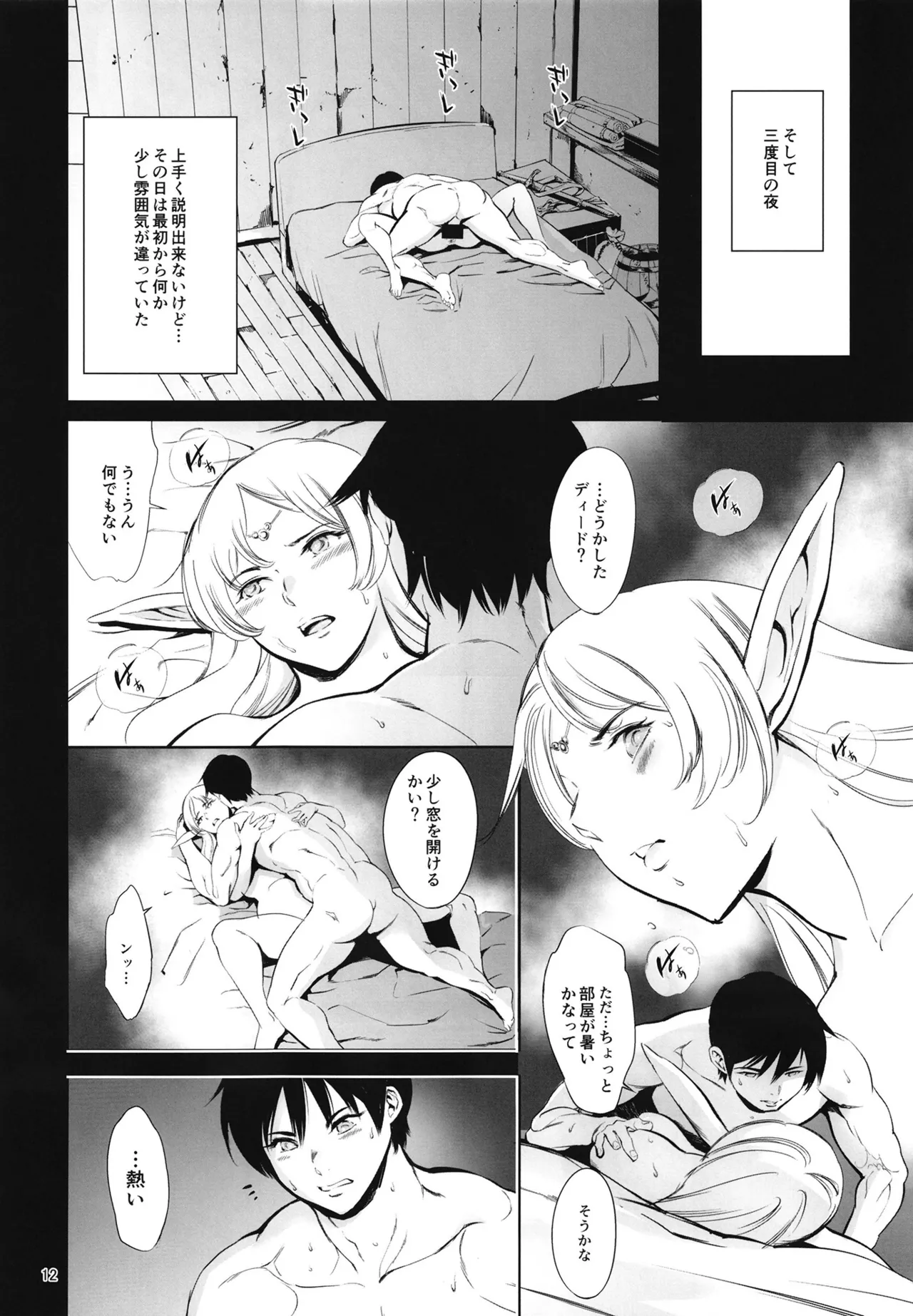 森の弛みエルフ - page11