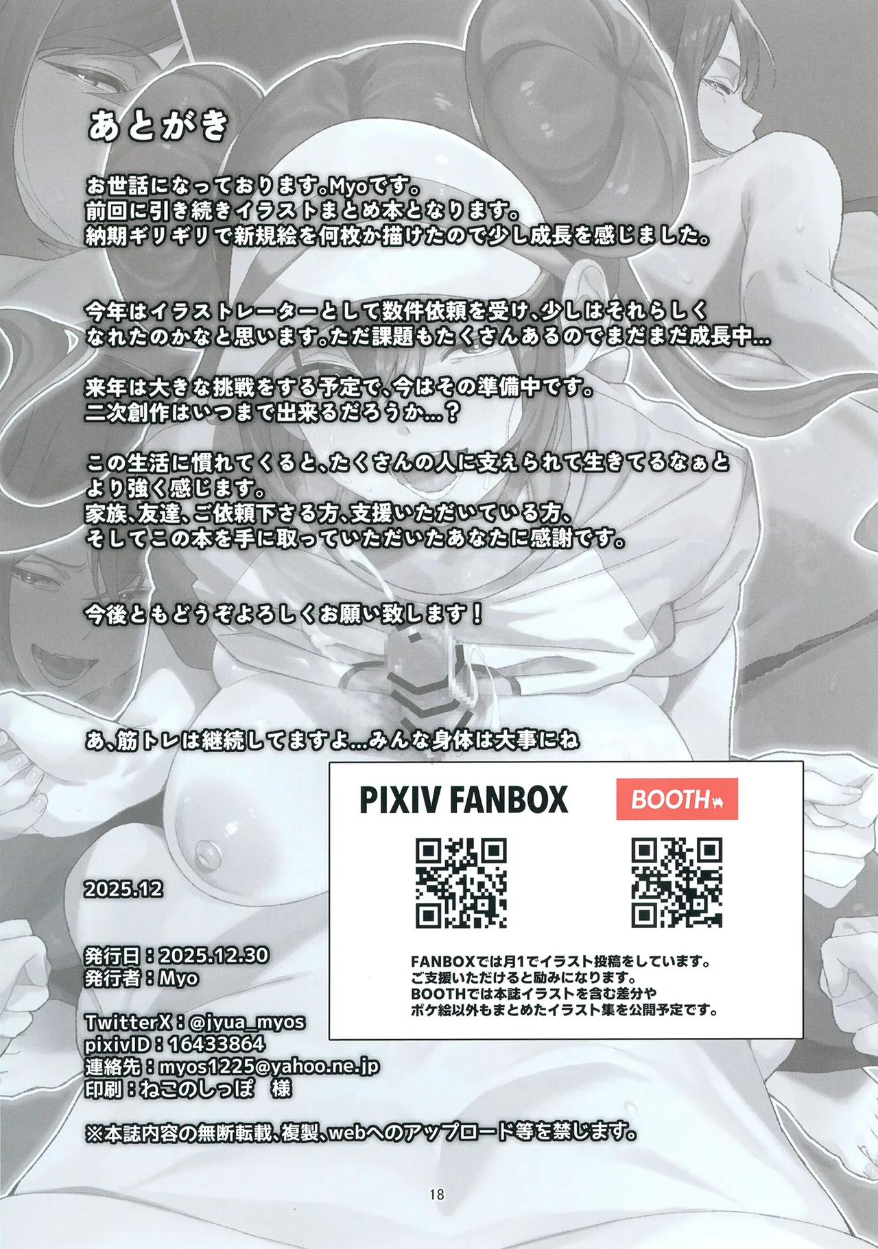 なかまづくり - page17