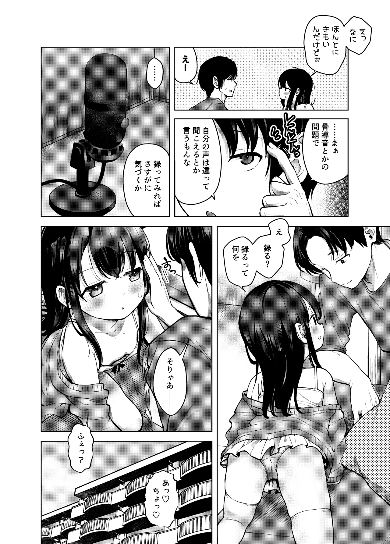 妹とその兄による二重奏 - page10