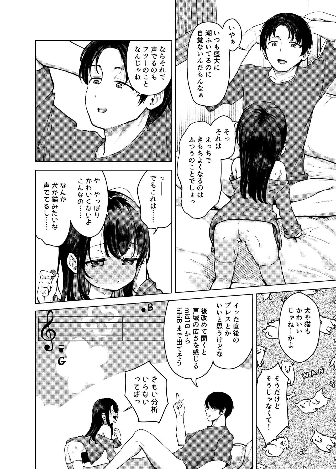 妹とその兄による二重奏 - page12