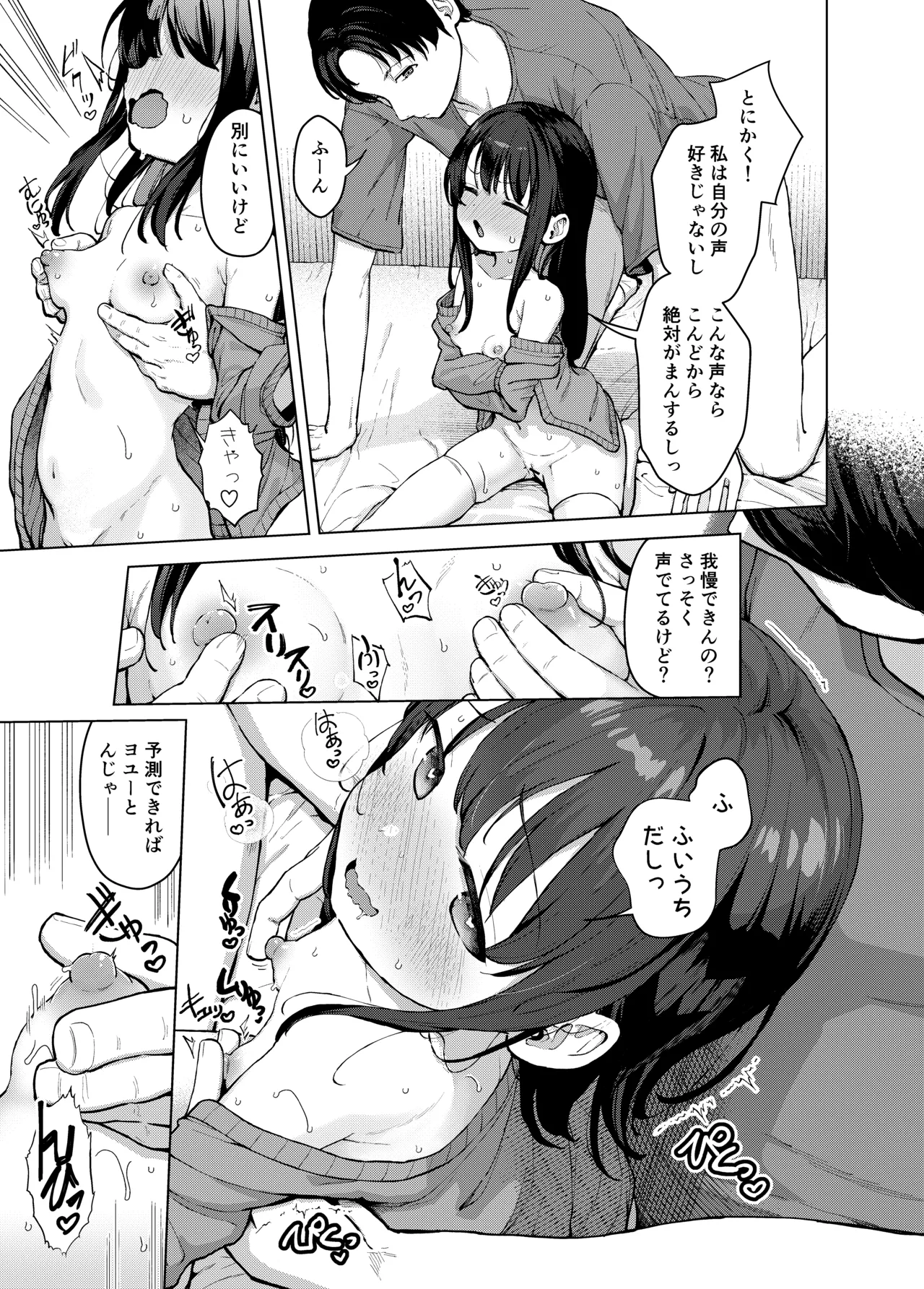 妹とその兄による二重奏 - page13