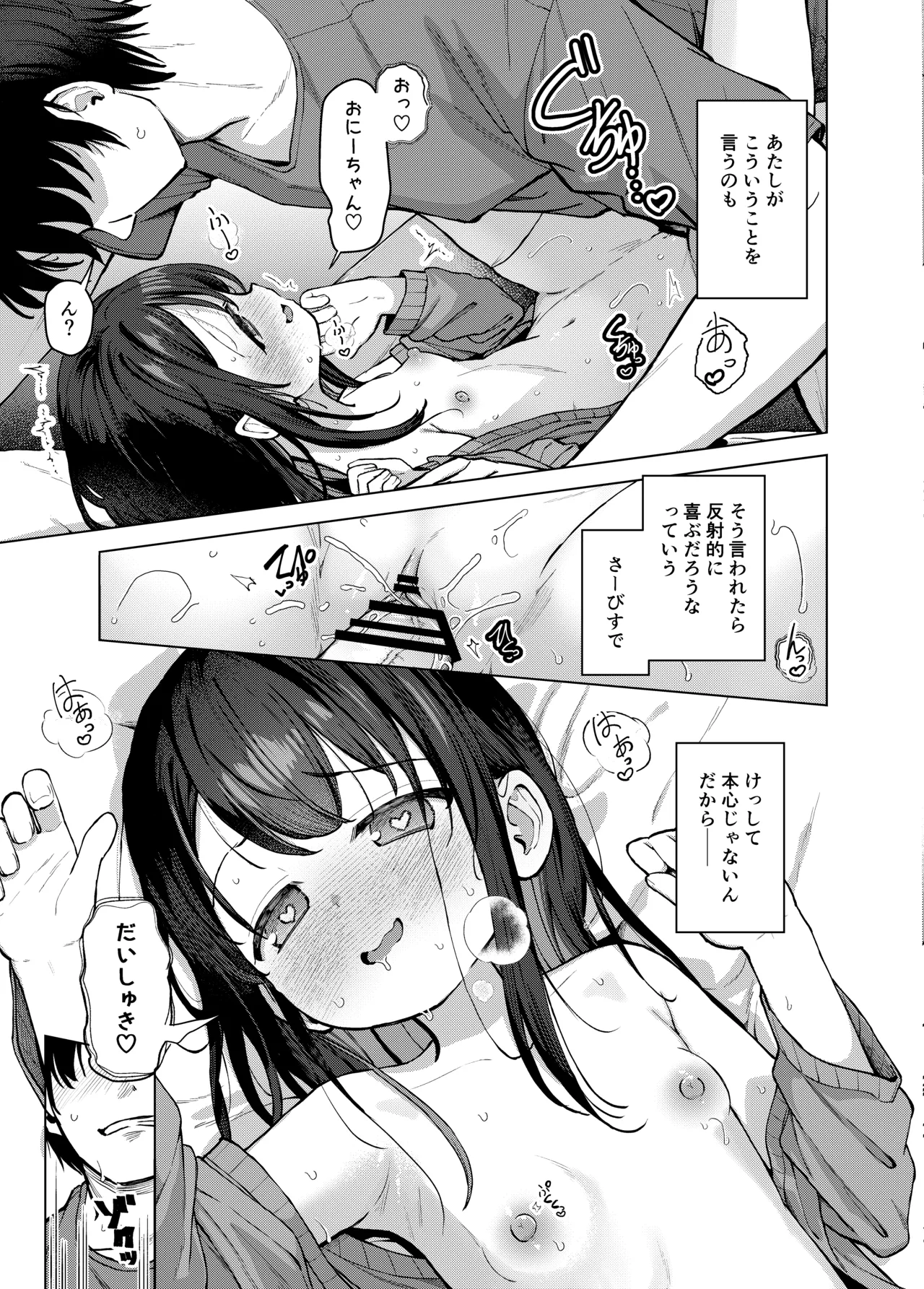 妹とその兄による二重奏 - page21