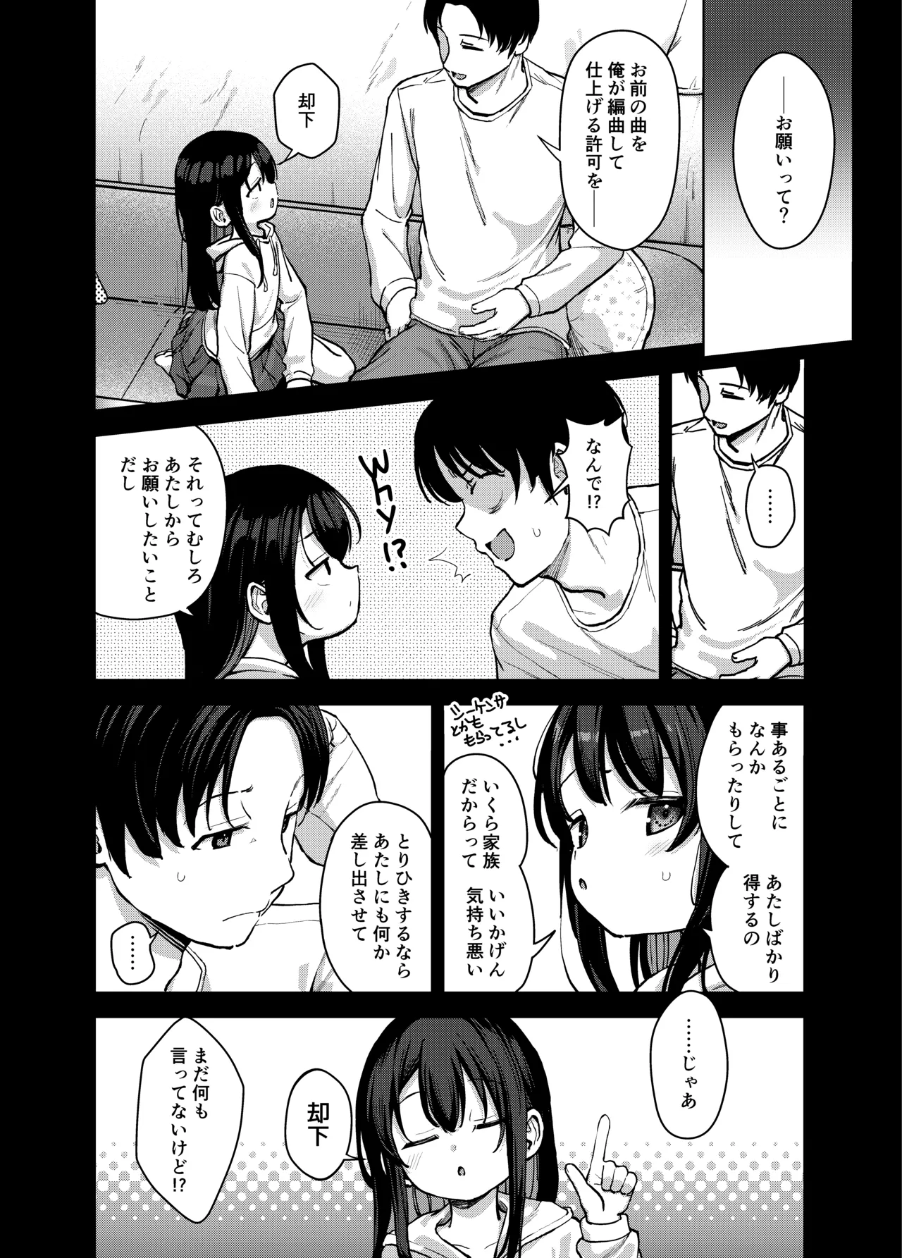 妹とその兄による二重奏 - page24