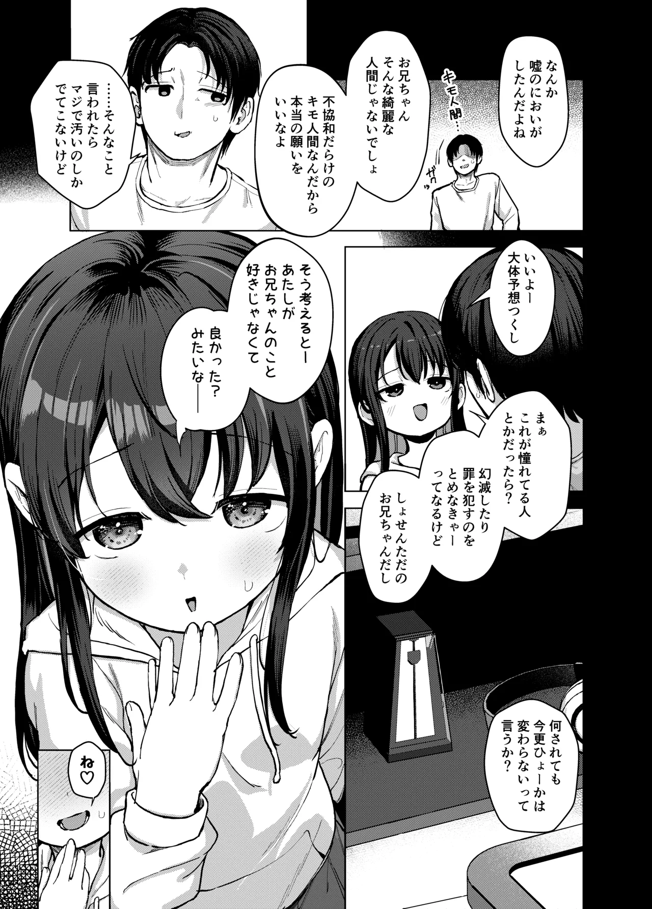 妹とその兄による二重奏 - page25