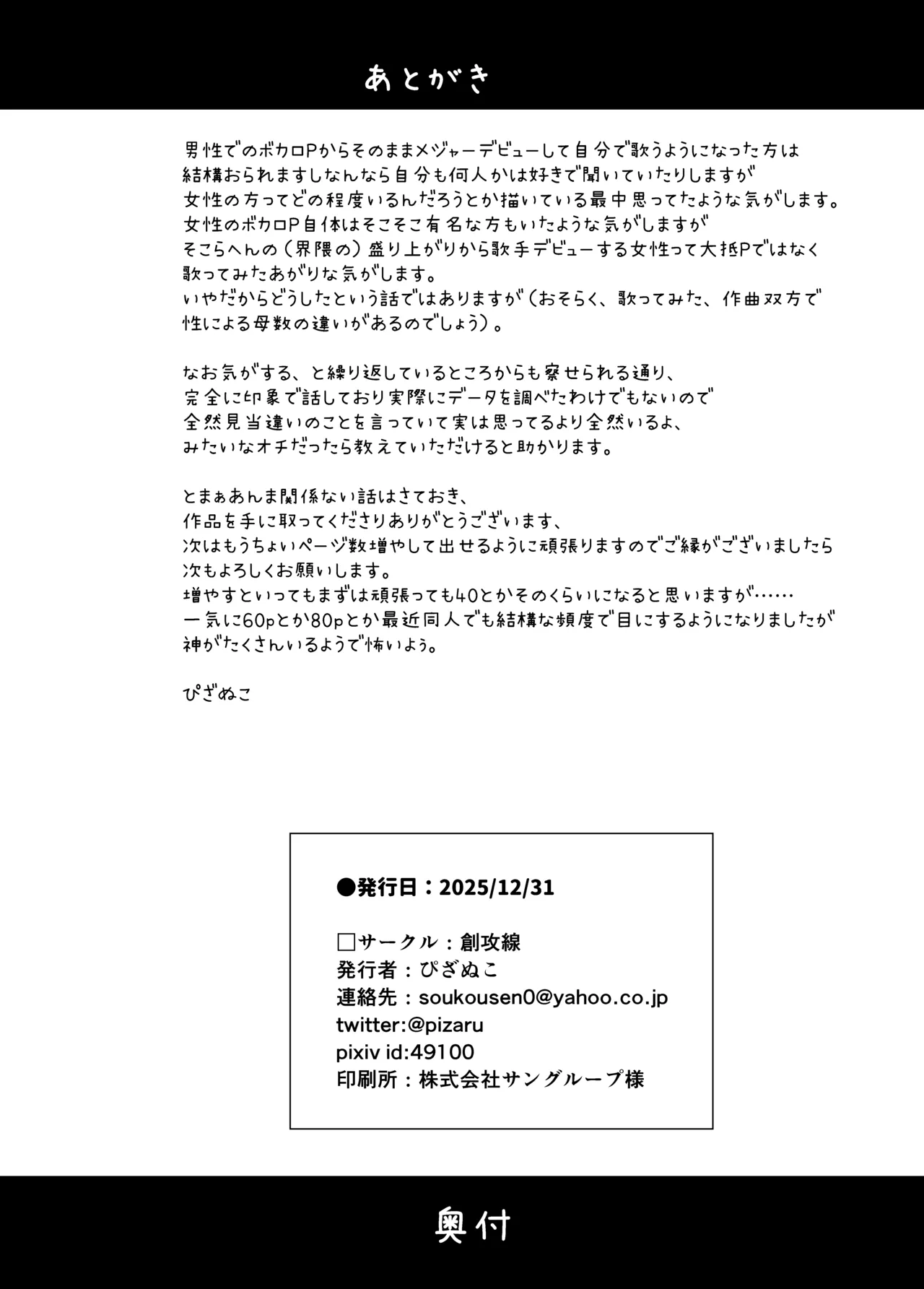 妹とその兄による二重奏 - page26