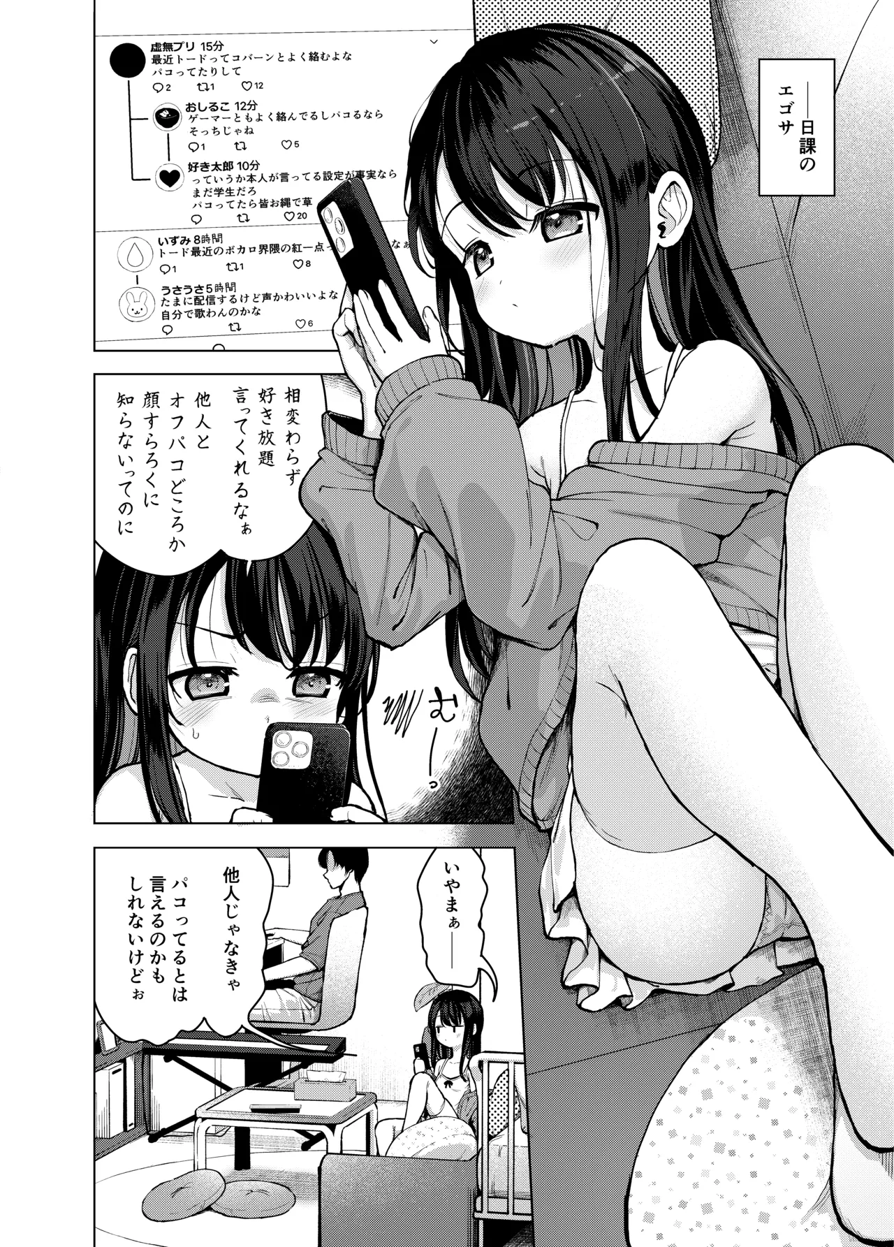 妹とその兄による二重奏 - page4