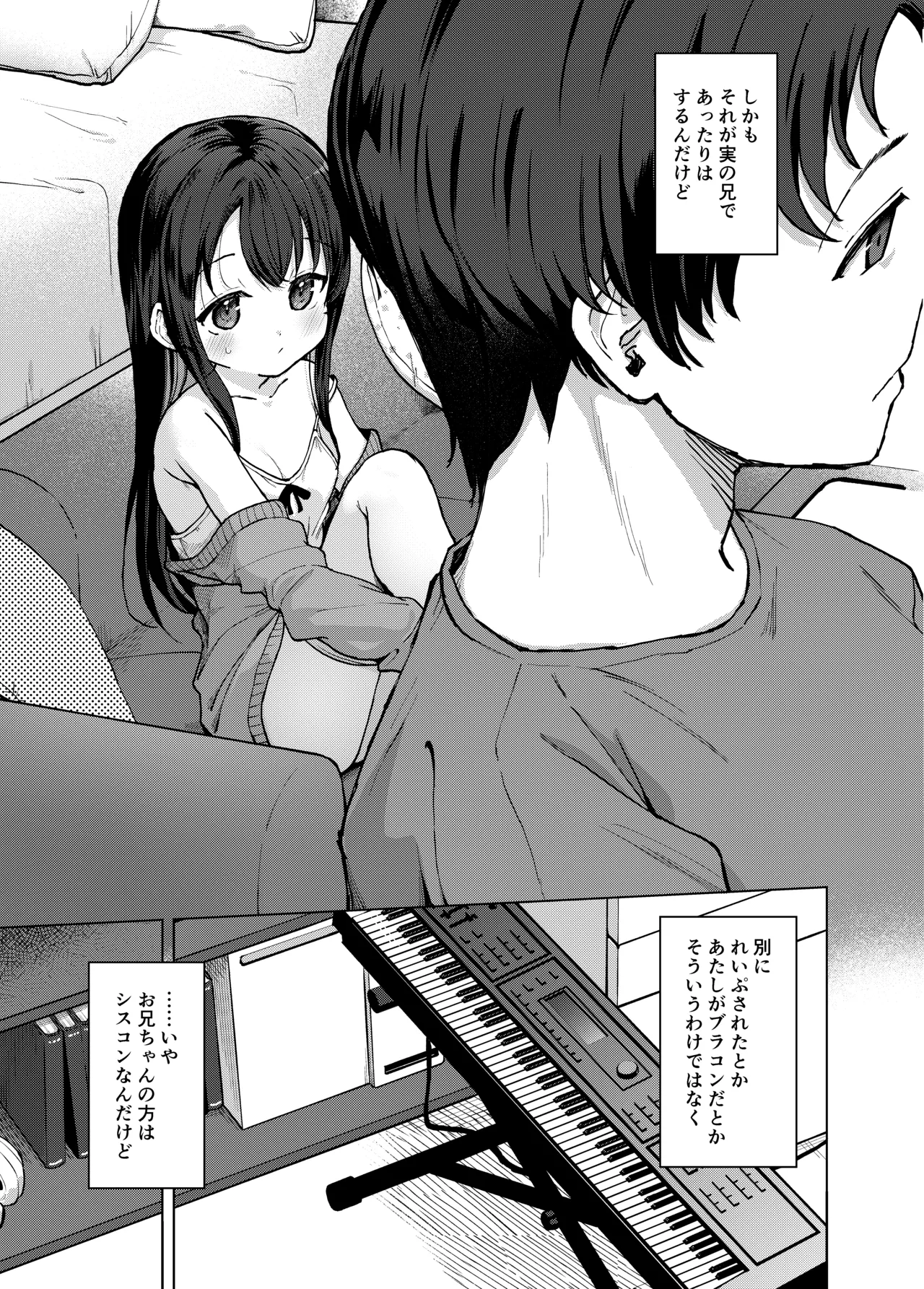 妹とその兄による二重奏 - page5