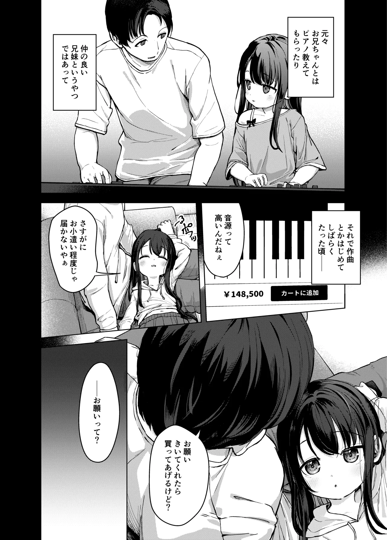 妹とその兄による二重奏 - page6