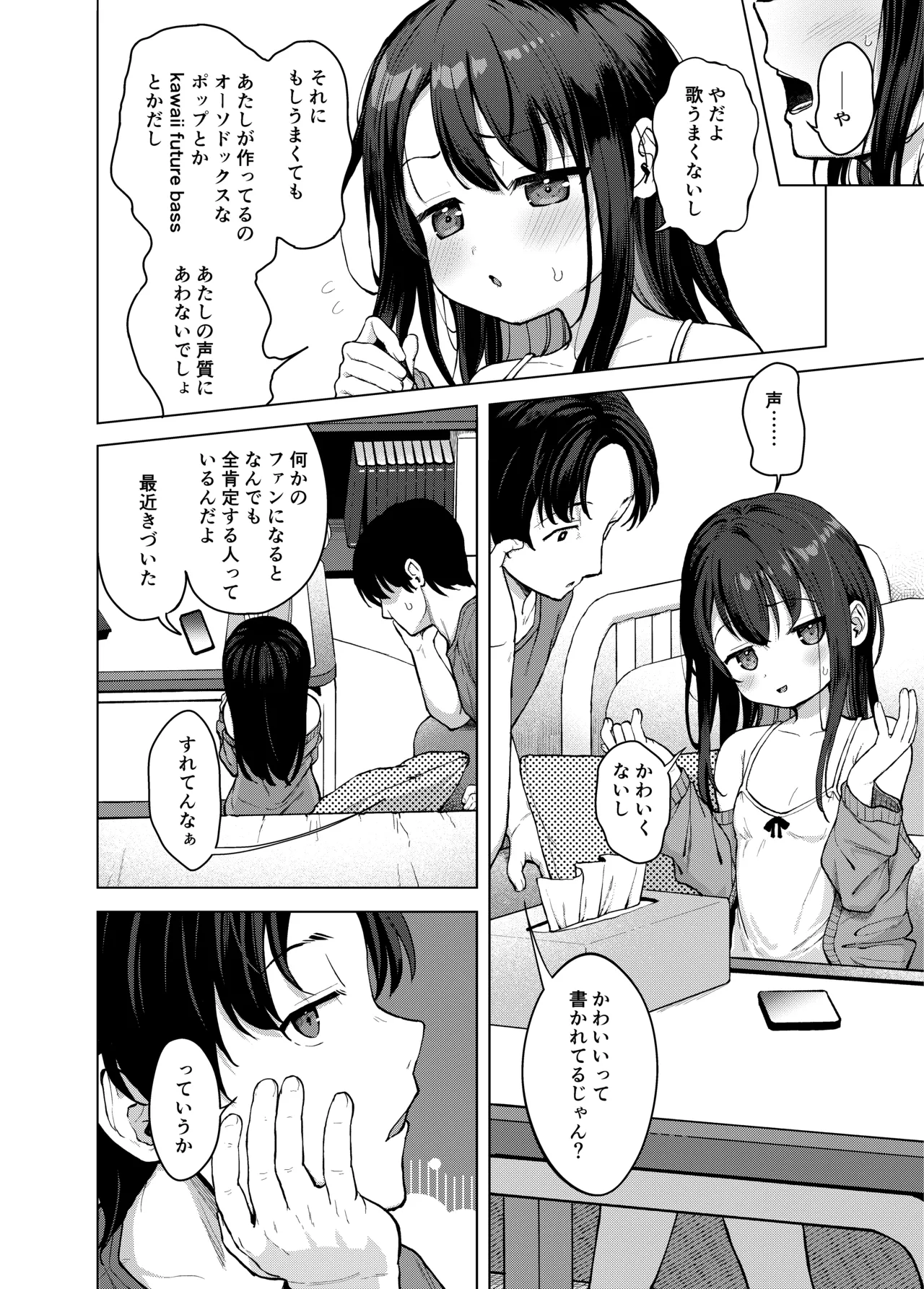妹とその兄による二重奏 - page8