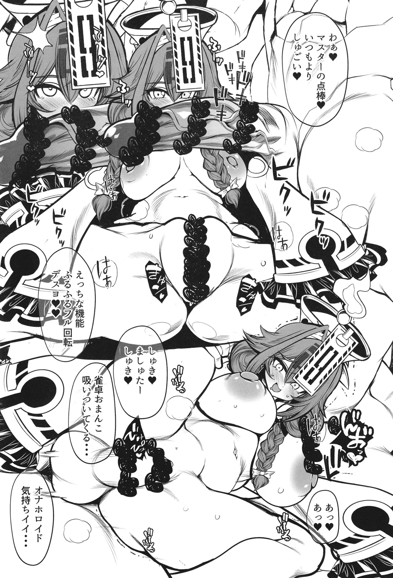 マスター大好きイヨちゃん - page16