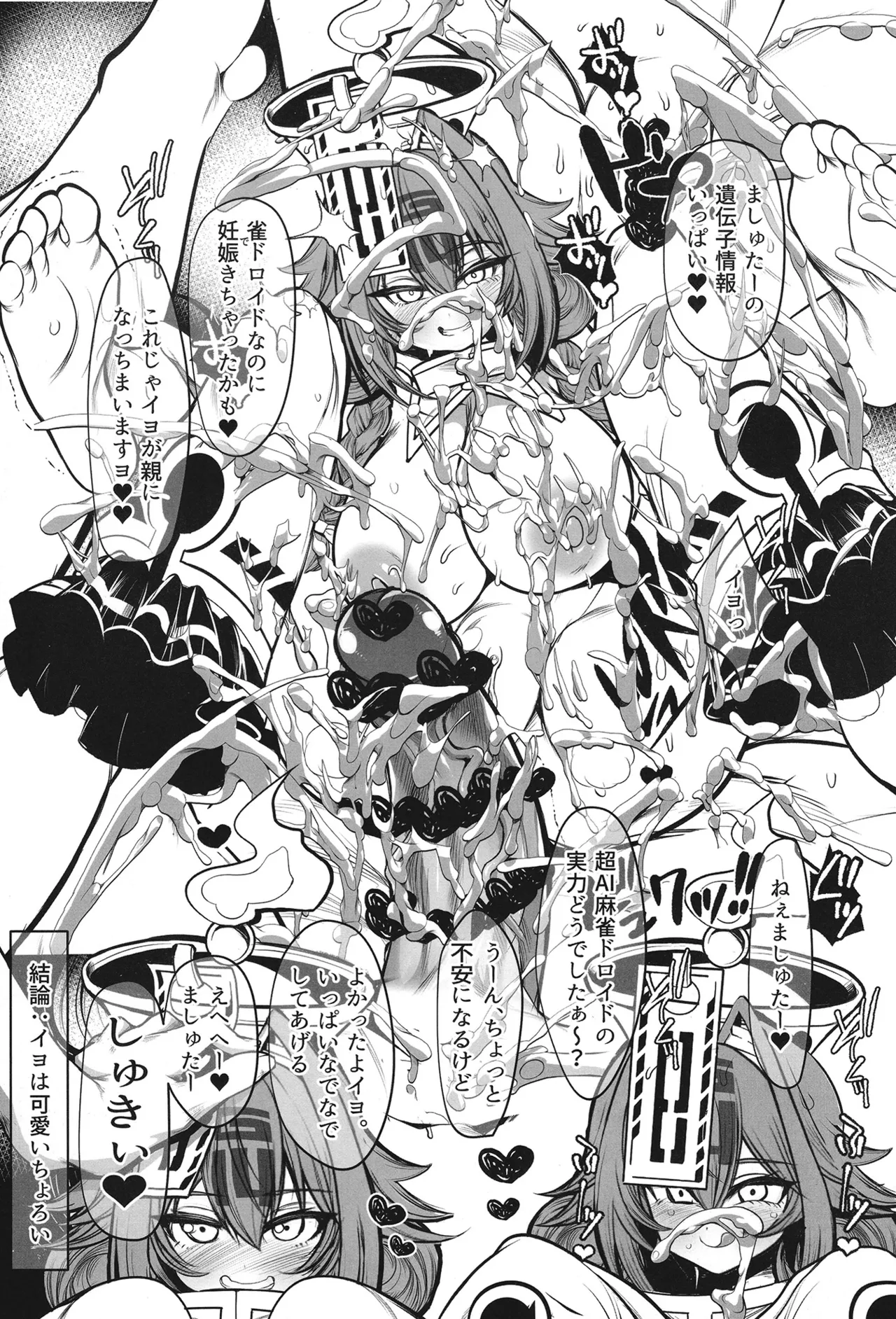 マスター大好きイヨちゃん - page18
