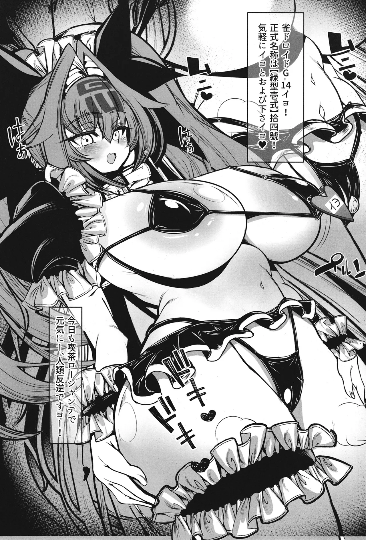 マスター大好きイヨちゃん - page2