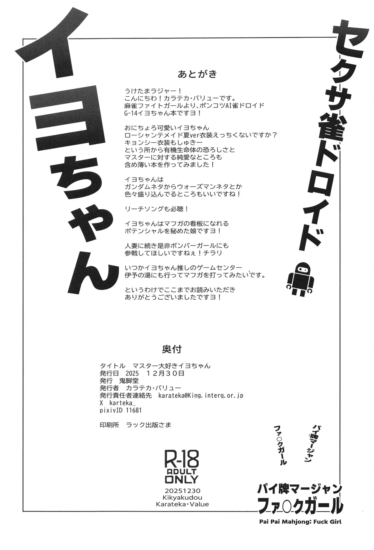 マスター大好きイヨちゃん - page25