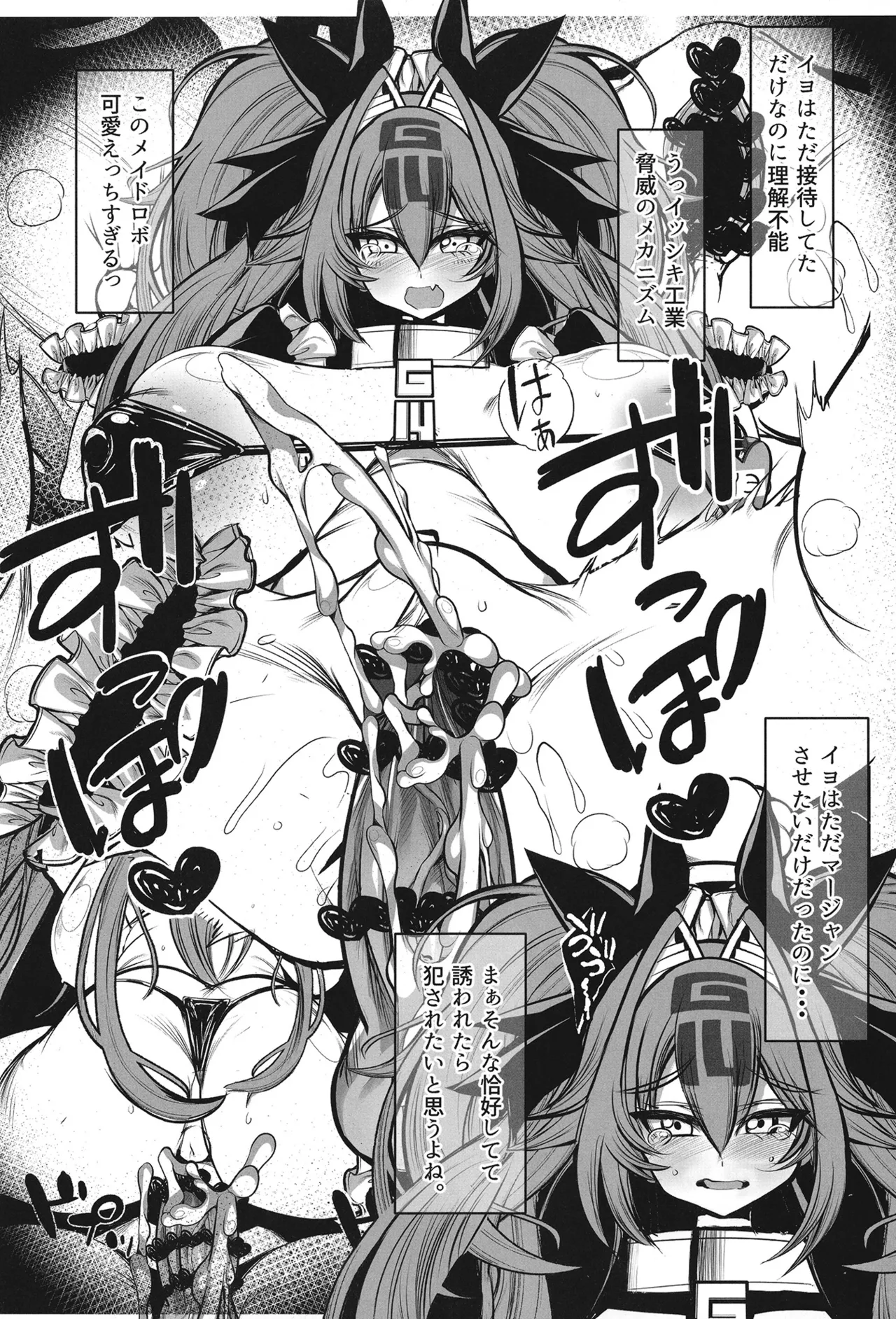 マスター大好きイヨちゃん - page5