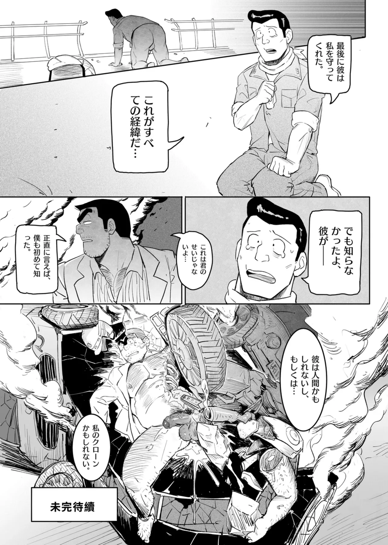 Ryotsu Robot - page28