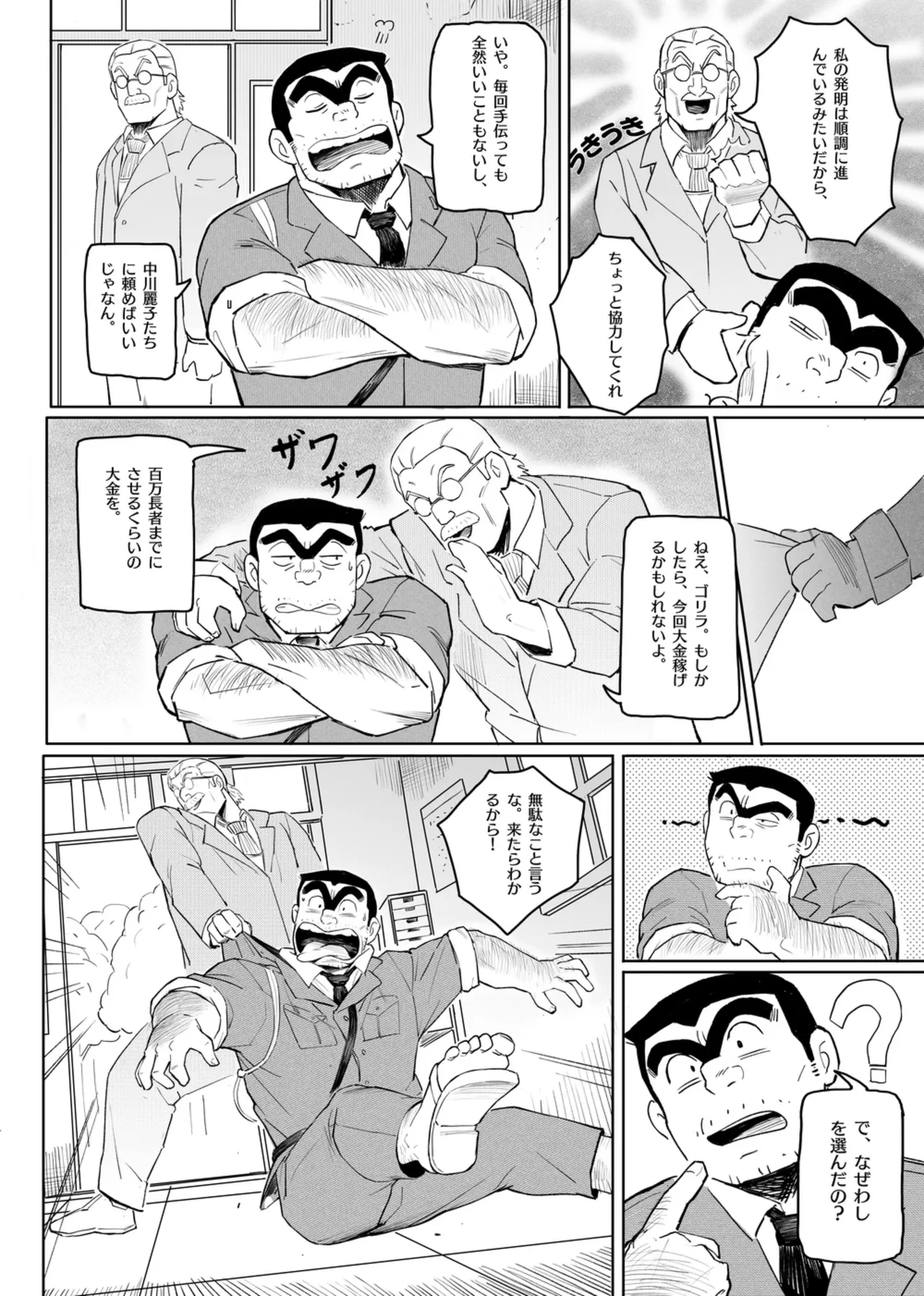 Ryotsu Robot - page3