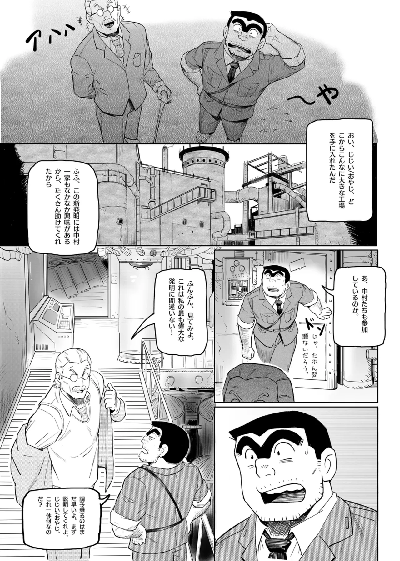 Ryotsu Robot - page4