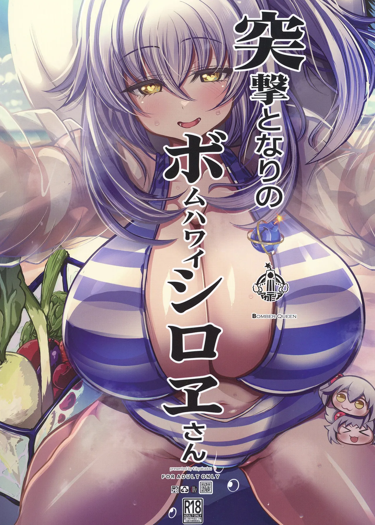 突撃となりのボムハワイシロヱさん - page26